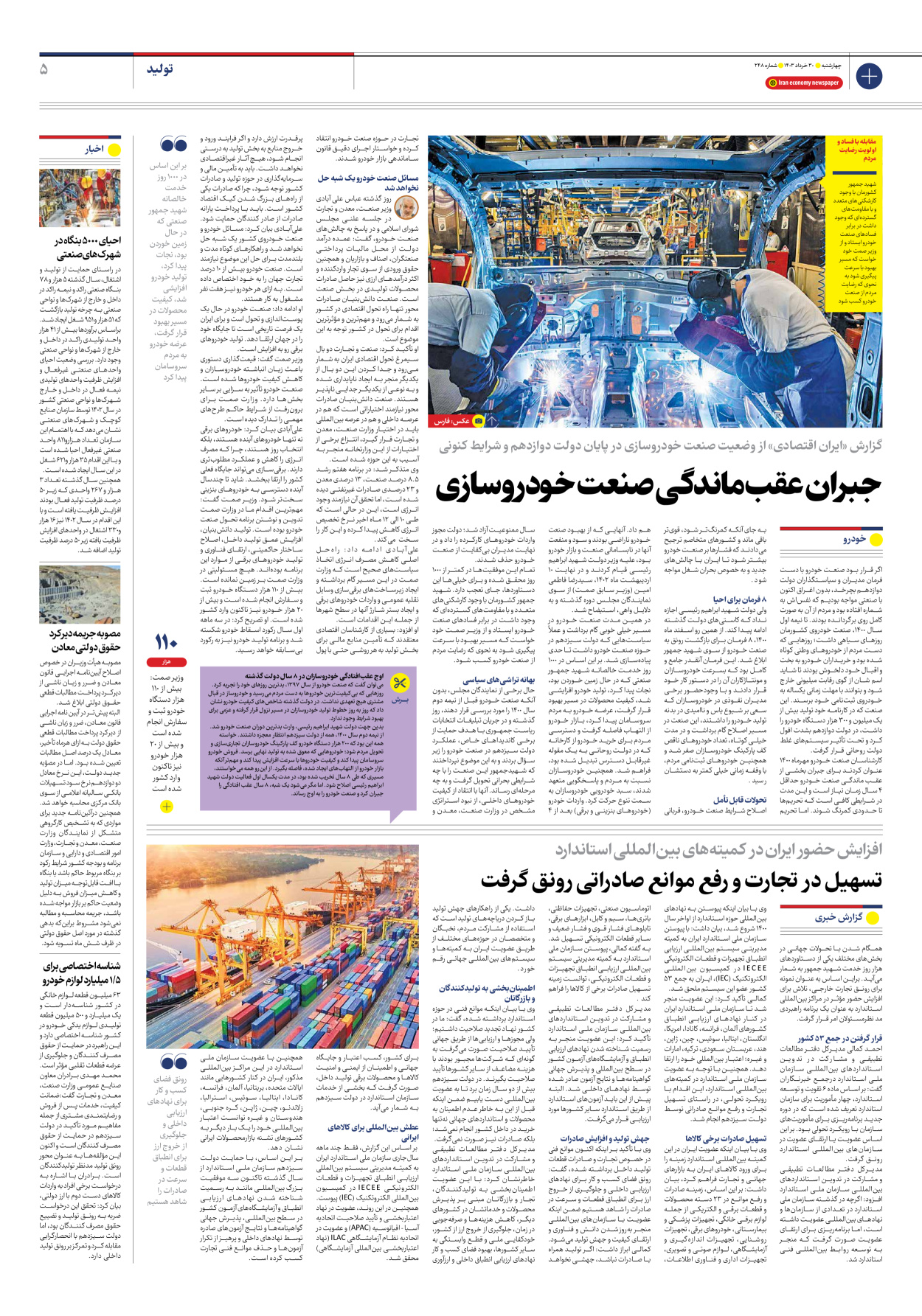 روزنامه ایران اقتصادی - شماره دویست و چهل و هشت - ۳۰ خرداد ۱۴۰۳ - صفحه ۵