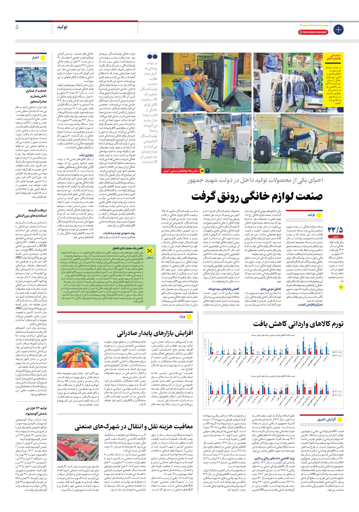 روزنامه ایران اقتصادی - شماره دویست و چهل و نه - ۳۱ خرداد ۱۴۰۳ - صفحه ۵