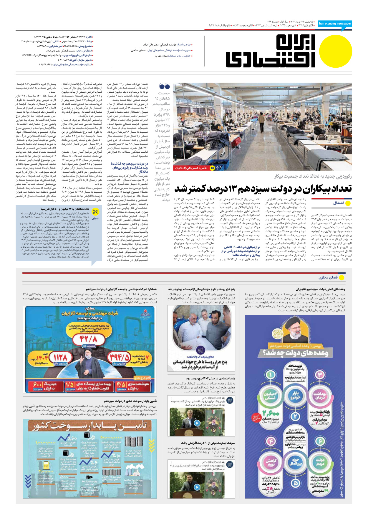 روزنامه ایران اقتصادی - شماره دویست و چهل و نه - ۳۱ خرداد ۱۴۰۳ - صفحه ۸