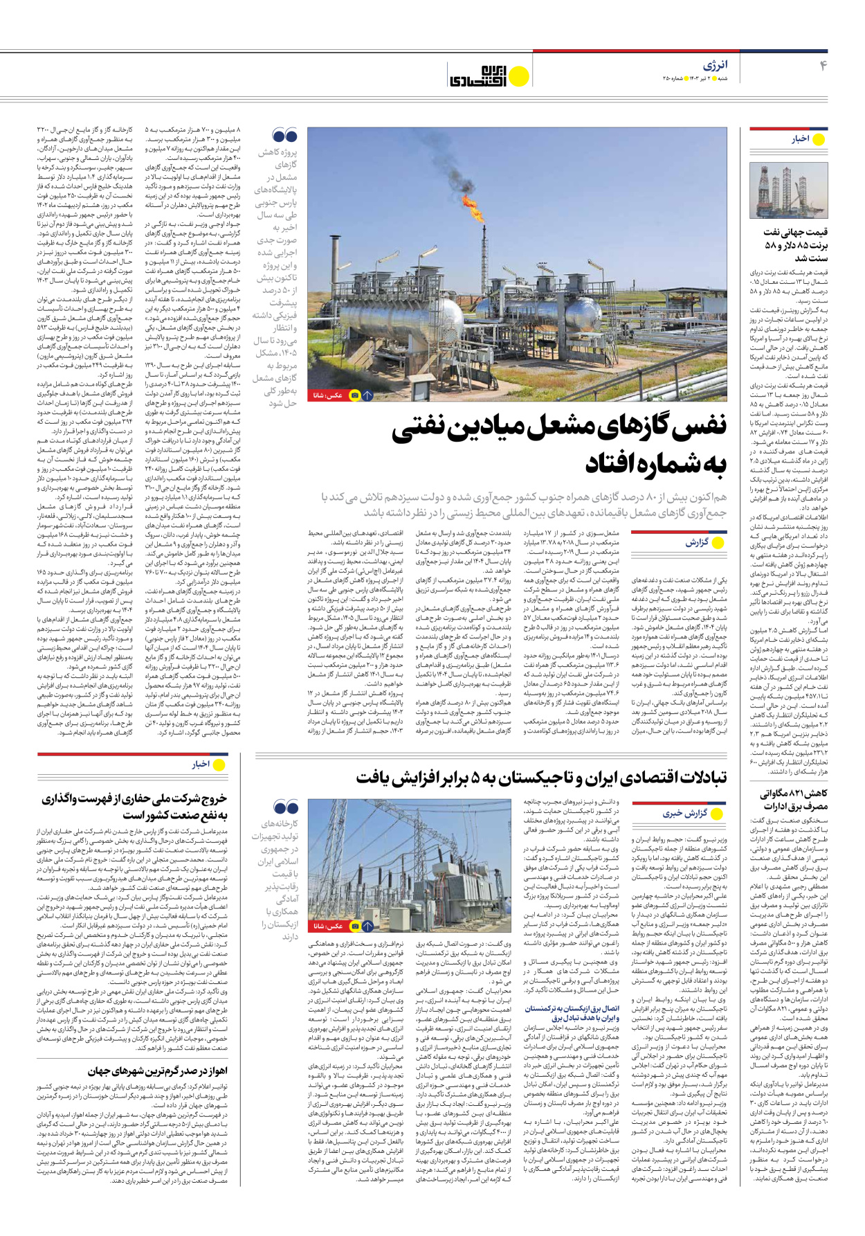 روزنامه ایران اقتصادی - شماره دویست و پنجاه - ۰۲ تیر ۱۴۰۳ - صفحه ۴
