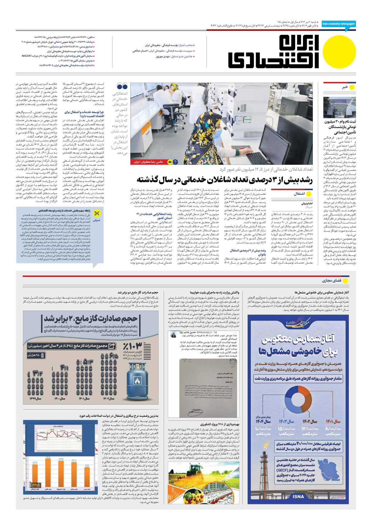 روزنامه ایران اقتصادی - شماره دویست و پنجاه - ۰۲ تیر ۱۴۰۳ - صفحه ۸