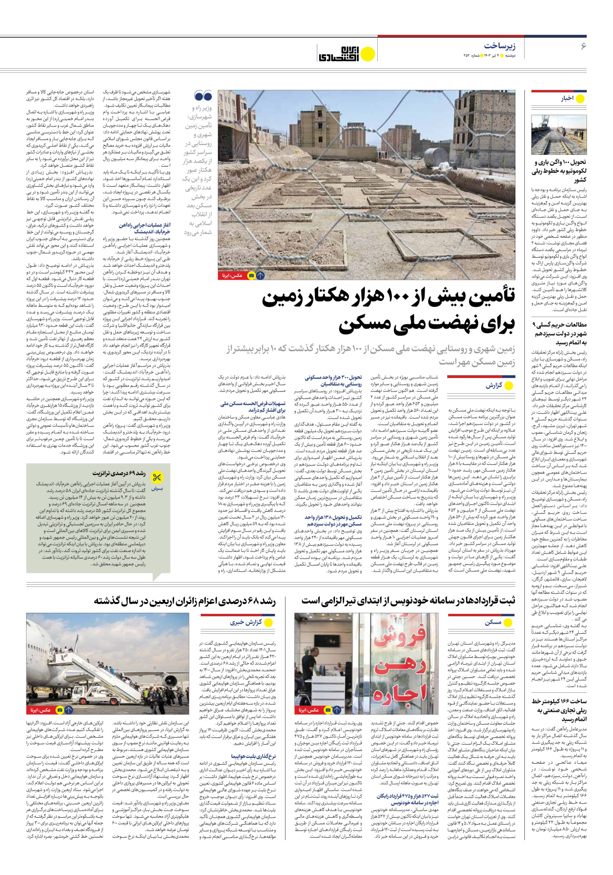 روزنامه ایران اقتصادی - شماره دویست و پنجاه و دو - ۰۴ تیر ۱۴۰۳ - صفحه ۶