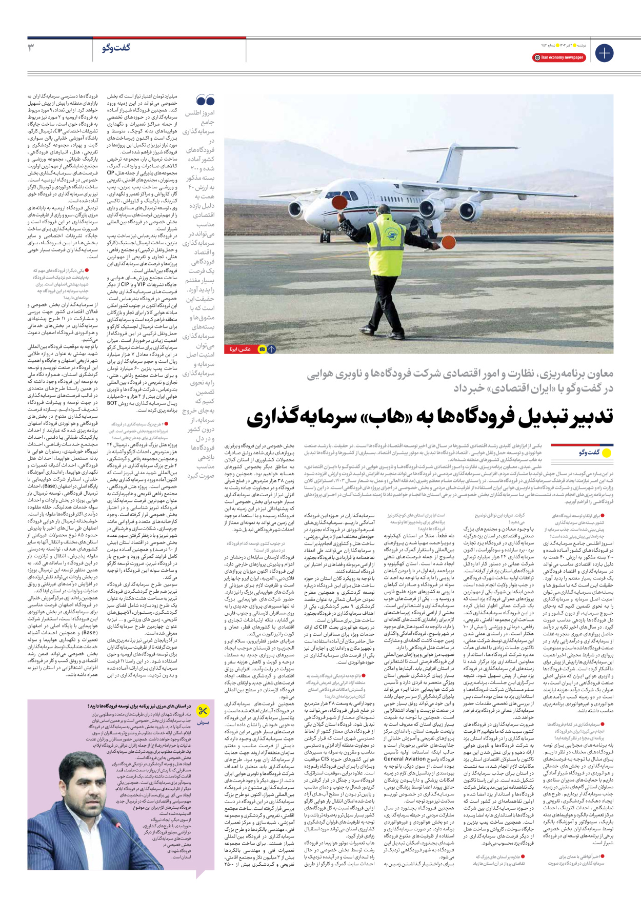 روزنامه ایران اقتصادی - شماره دویست و پنجاه و دو - ۰۴ تیر ۱۴۰۳ - صفحه ۳