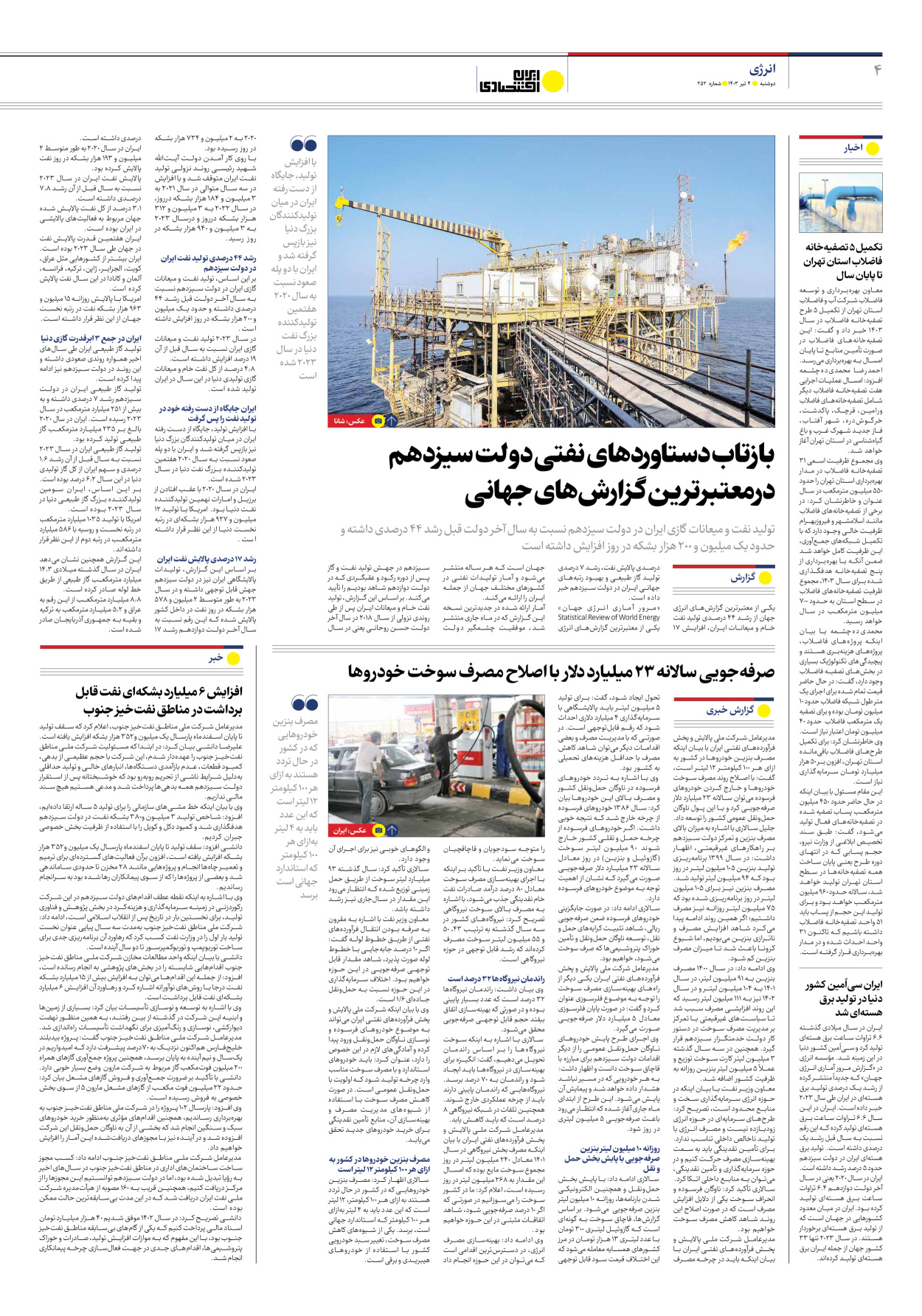 روزنامه ایران اقتصادی - شماره دویست و پنجاه و دو - ۰۴ تیر ۱۴۰۳ - صفحه ۴