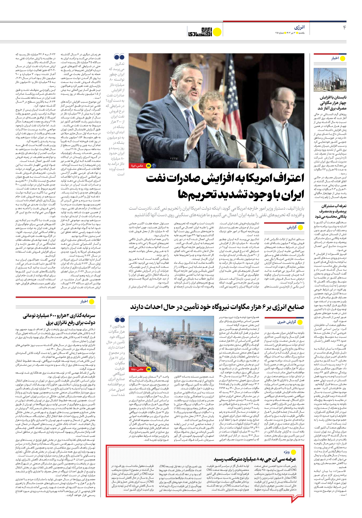 روزنامه ایران اقتصادی - شماره دویست و پنجاه و یک - ۰۳ تیر ۱۴۰۳ - صفحه ۴
