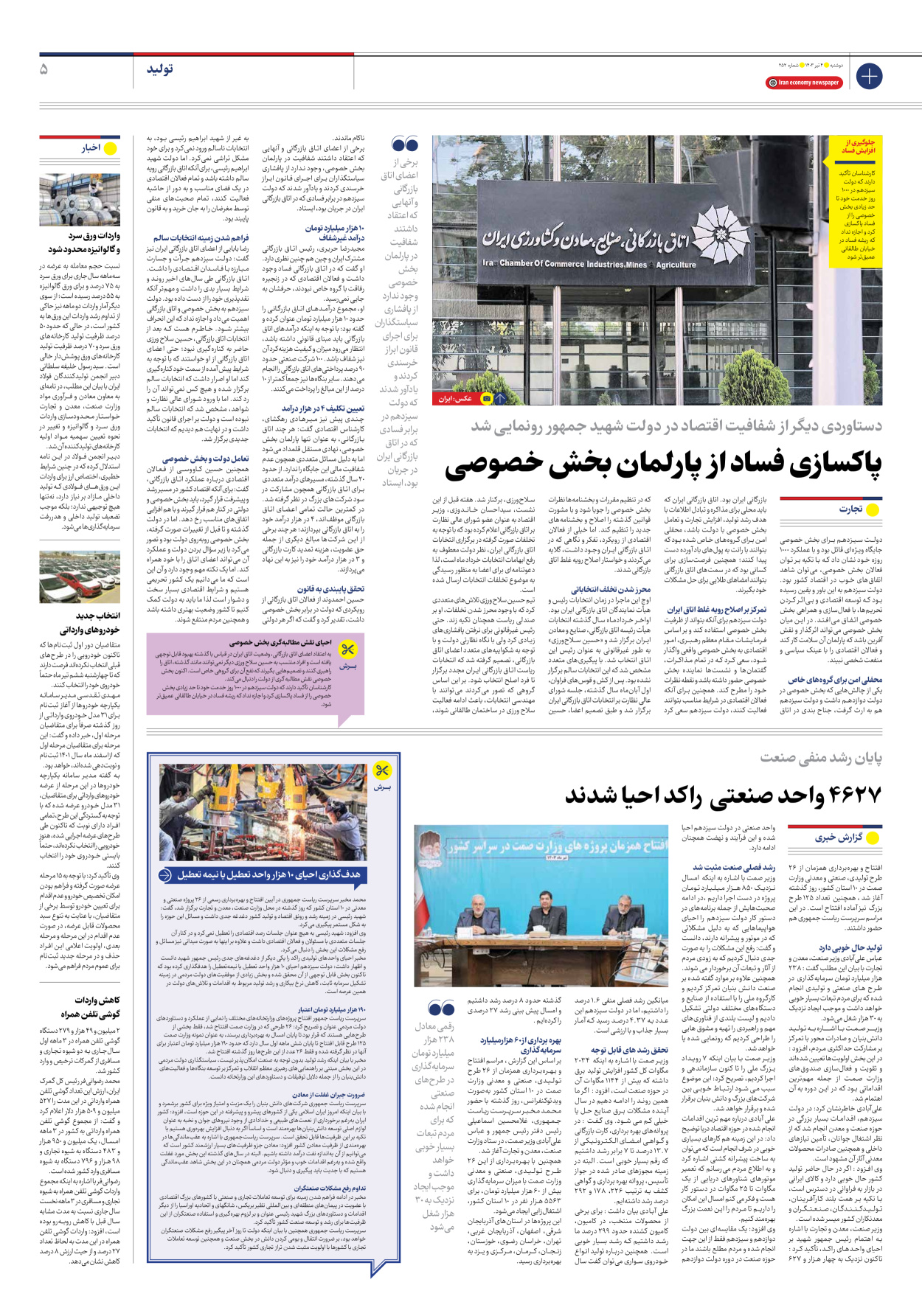 روزنامه ایران اقتصادی - شماره دویست و پنجاه و دو - ۰۴ تیر ۱۴۰۳ - صفحه ۵
