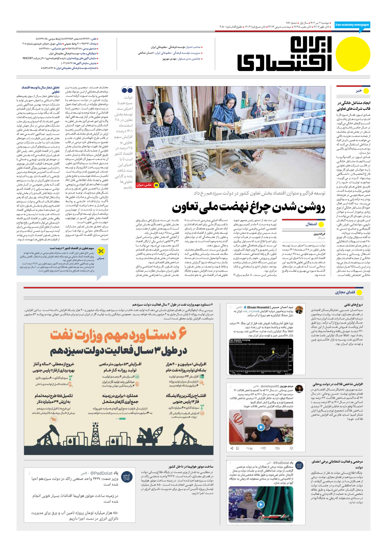 روزنامه ایران اقتصادی - شماره دویست و پنجاه و دو - ۰۴ تیر ۱۴۰۳ - صفحه ۸
