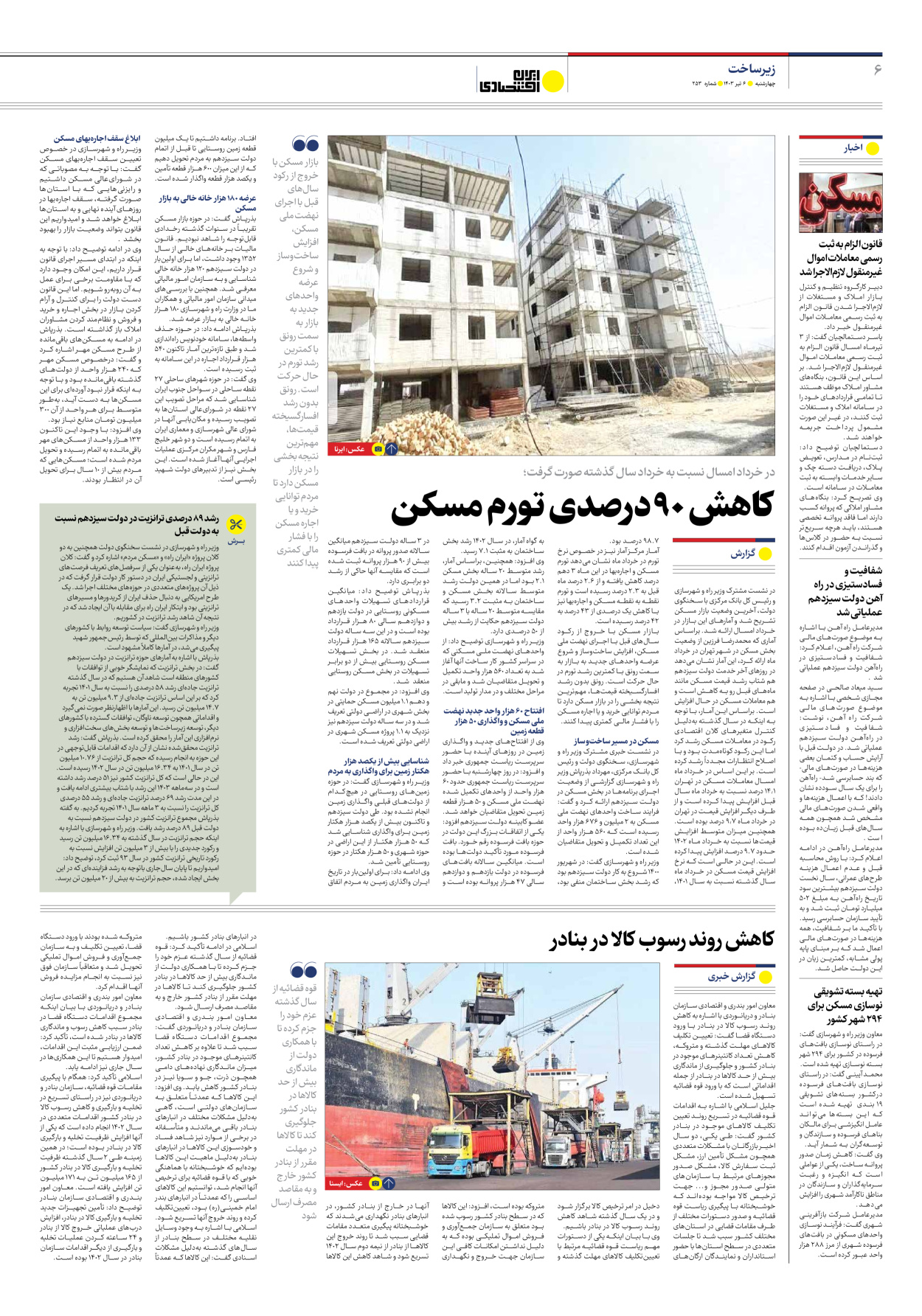 روزنامه ایران اقتصادی - شماره دویست و پنجاه و سه - ۰۶ تیر ۱۴۰۳ - صفحه ۶