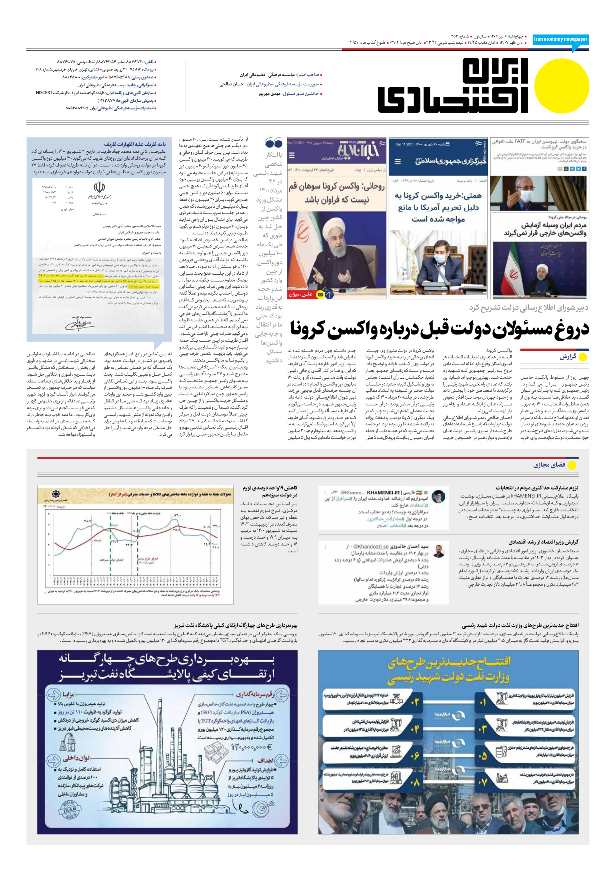 روزنامه ایران اقتصادی - شماره دویست و پنجاه و سه - ۰۶ تیر ۱۴۰۳ - صفحه ۸