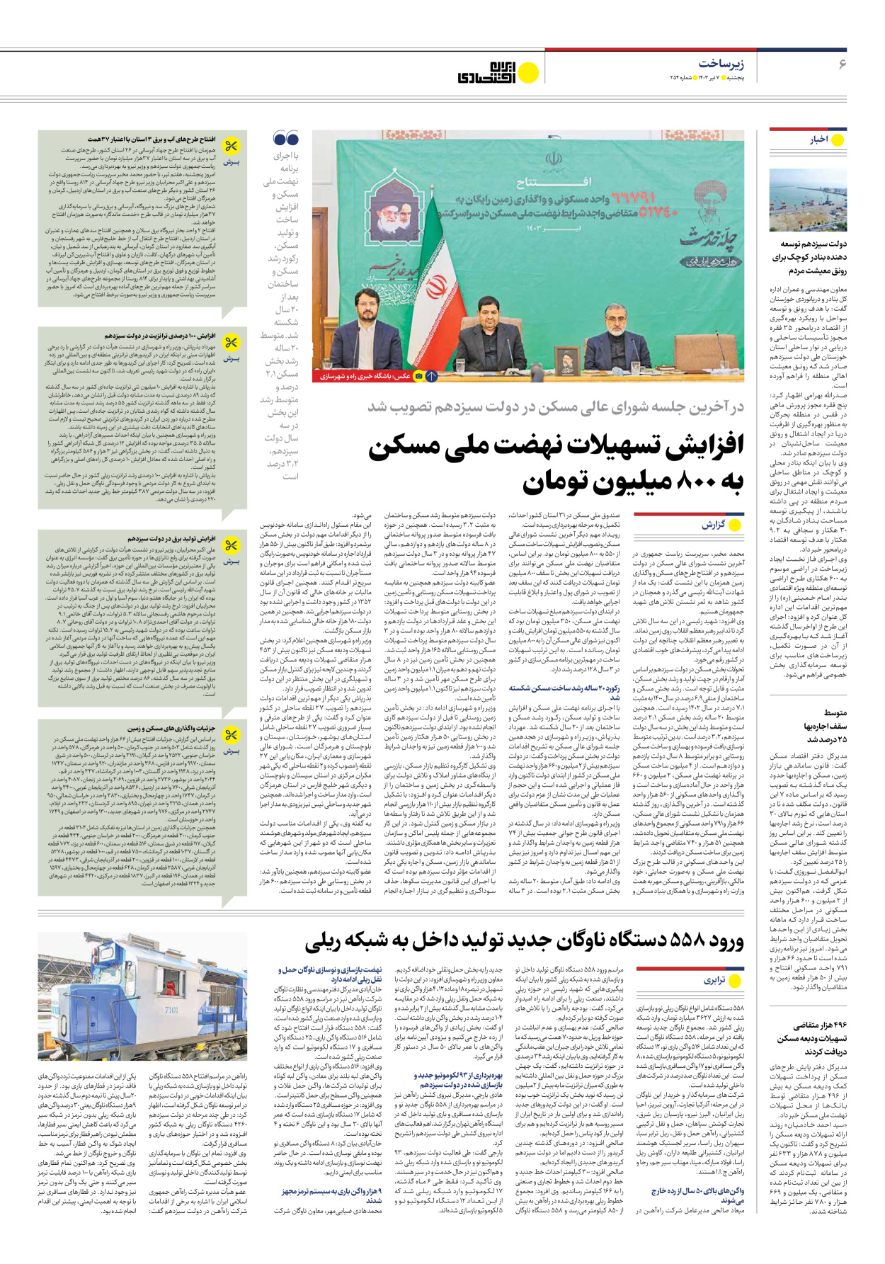 روزنامه ایران اقتصادی - شماره دویست و پنجاه و چهار - ۰۷ تیر ۱۴۰۳ - صفحه ۶