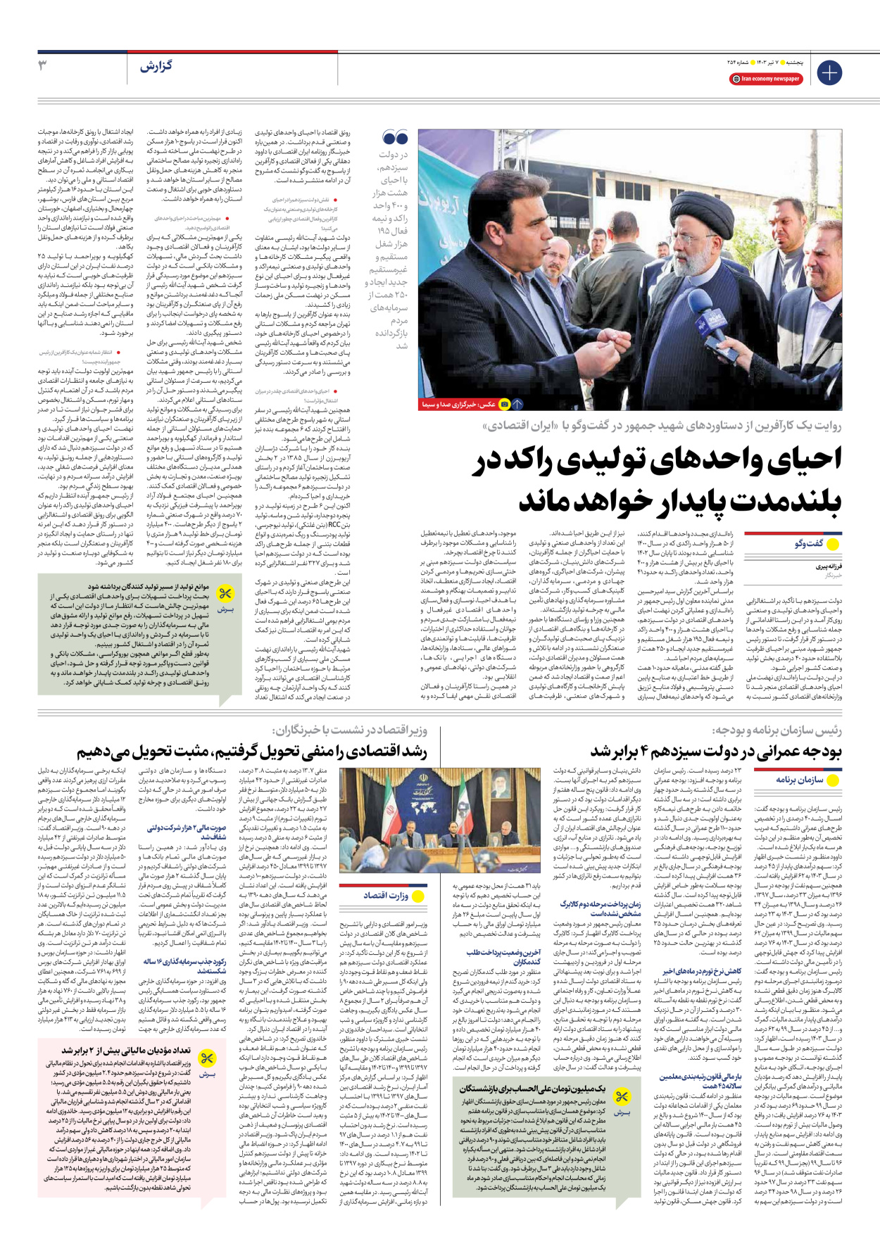 روزنامه ایران اقتصادی - شماره دویست و پنجاه و چهار - ۰۷ تیر ۱۴۰۳ - صفحه ۳