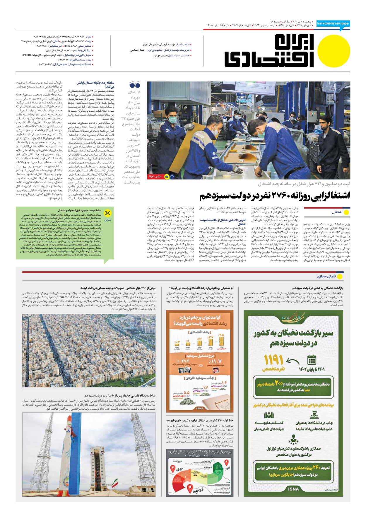 روزنامه ایران اقتصادی - شماره دویست و پنجاه و چهار - ۰۷ تیر ۱۴۰۳ - صفحه ۸