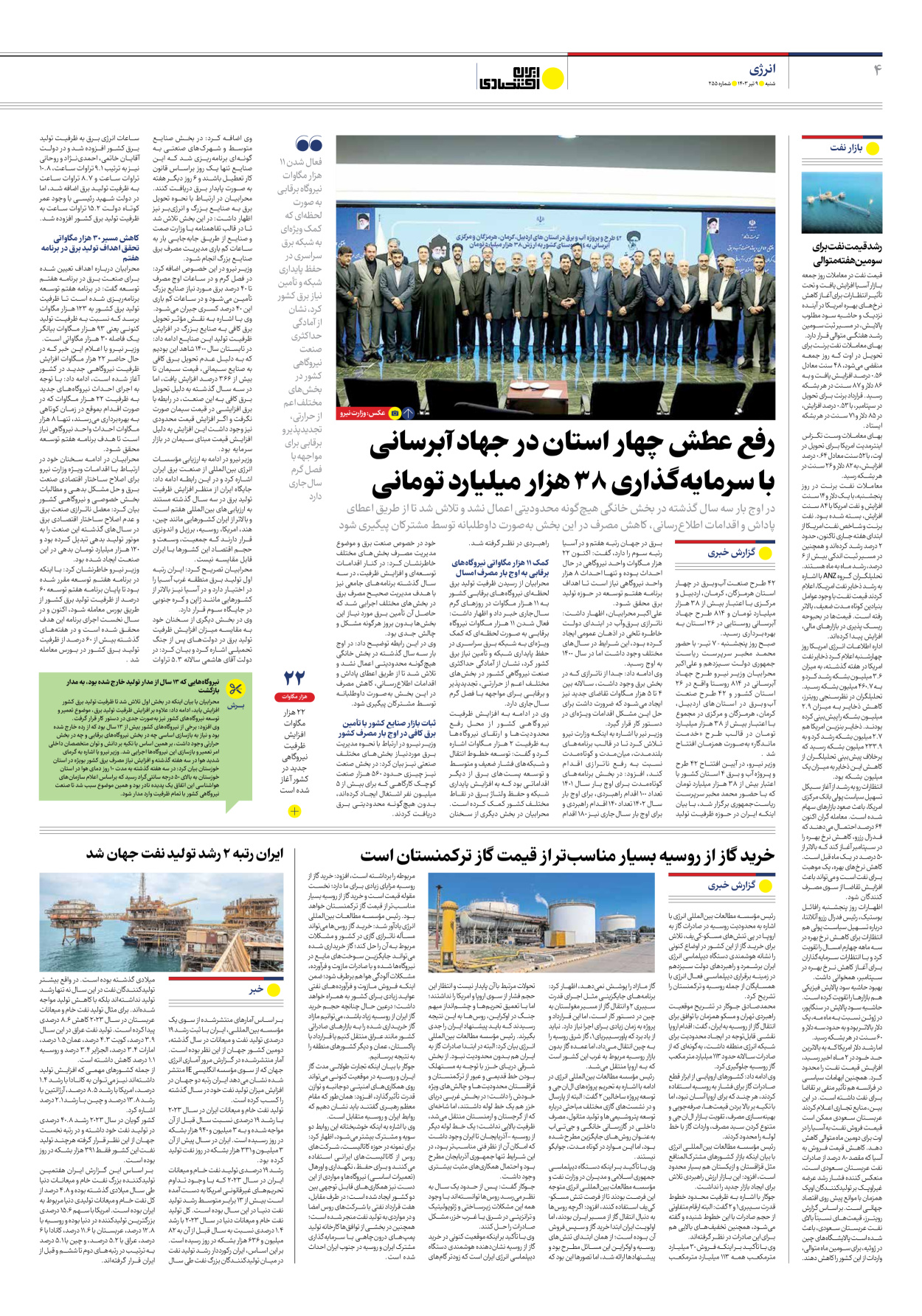 روزنامه ایران اقتصادی - شماره دویست و پنجاه و پنج - ۰۹ تیر ۱۴۰۳ - صفحه ۴