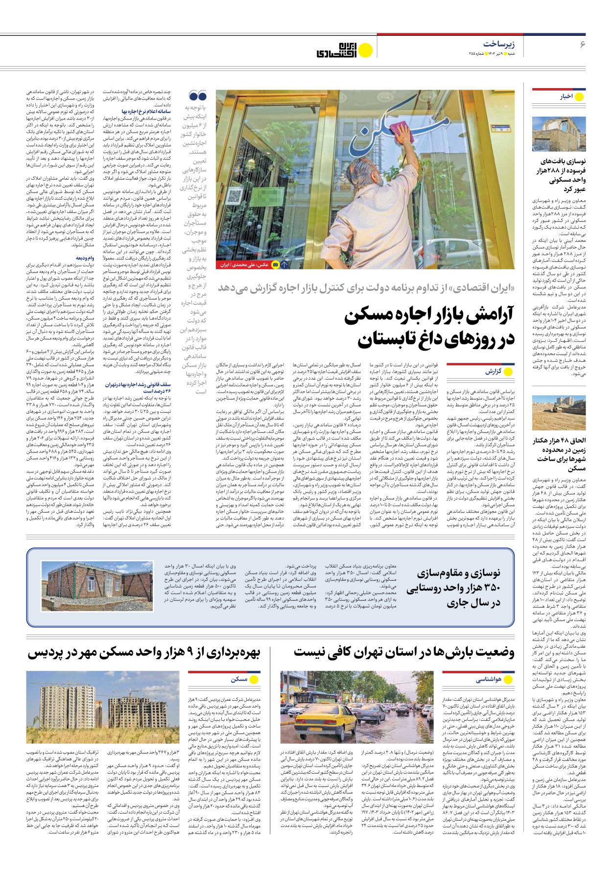 روزنامه ایران اقتصادی - شماره دویست و پنجاه و پنج - ۰۹ تیر ۱۴۰۳ - صفحه ۶