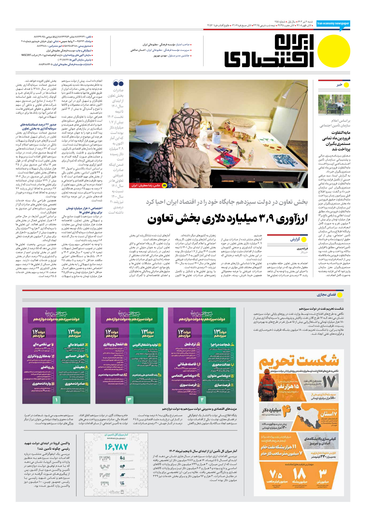 روزنامه ایران اقتصادی - شماره دویست و پنجاه و پنج - ۰۹ تیر ۱۴۰۳ - صفحه ۸