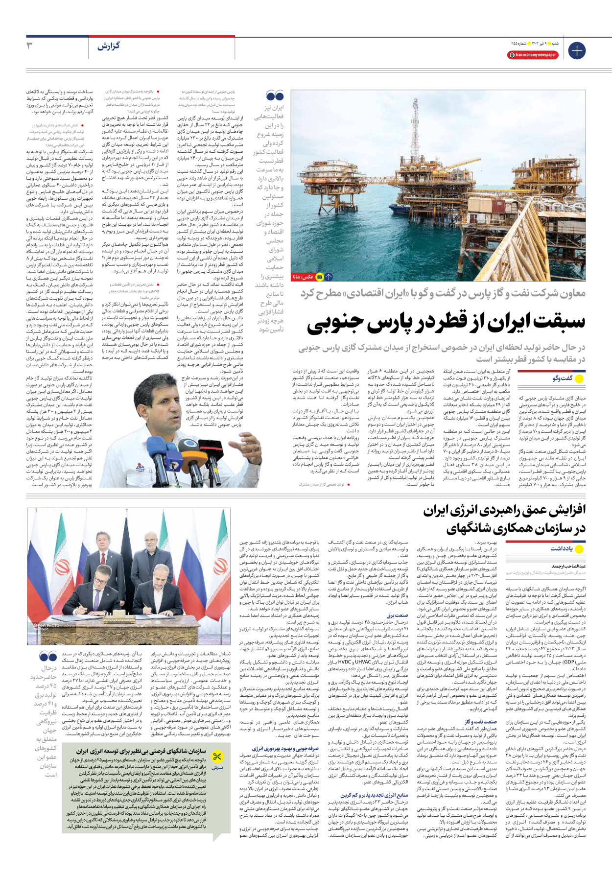 روزنامه ایران اقتصادی - شماره دویست و پنجاه و پنج - ۰۹ تیر ۱۴۰۳ - صفحه ۳