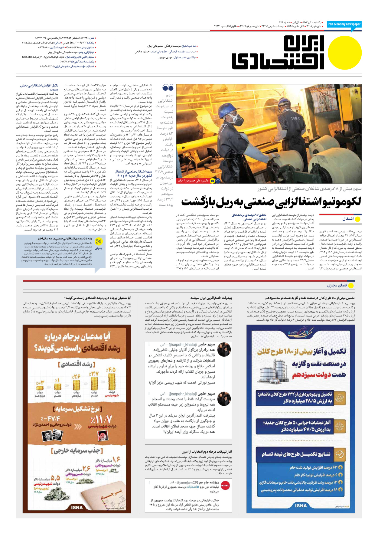 روزنامه ایران اقتصادی - شماره دویست و پنجاه و شش - ۱۰ تیر ۱۴۰۳ - صفحه ۸