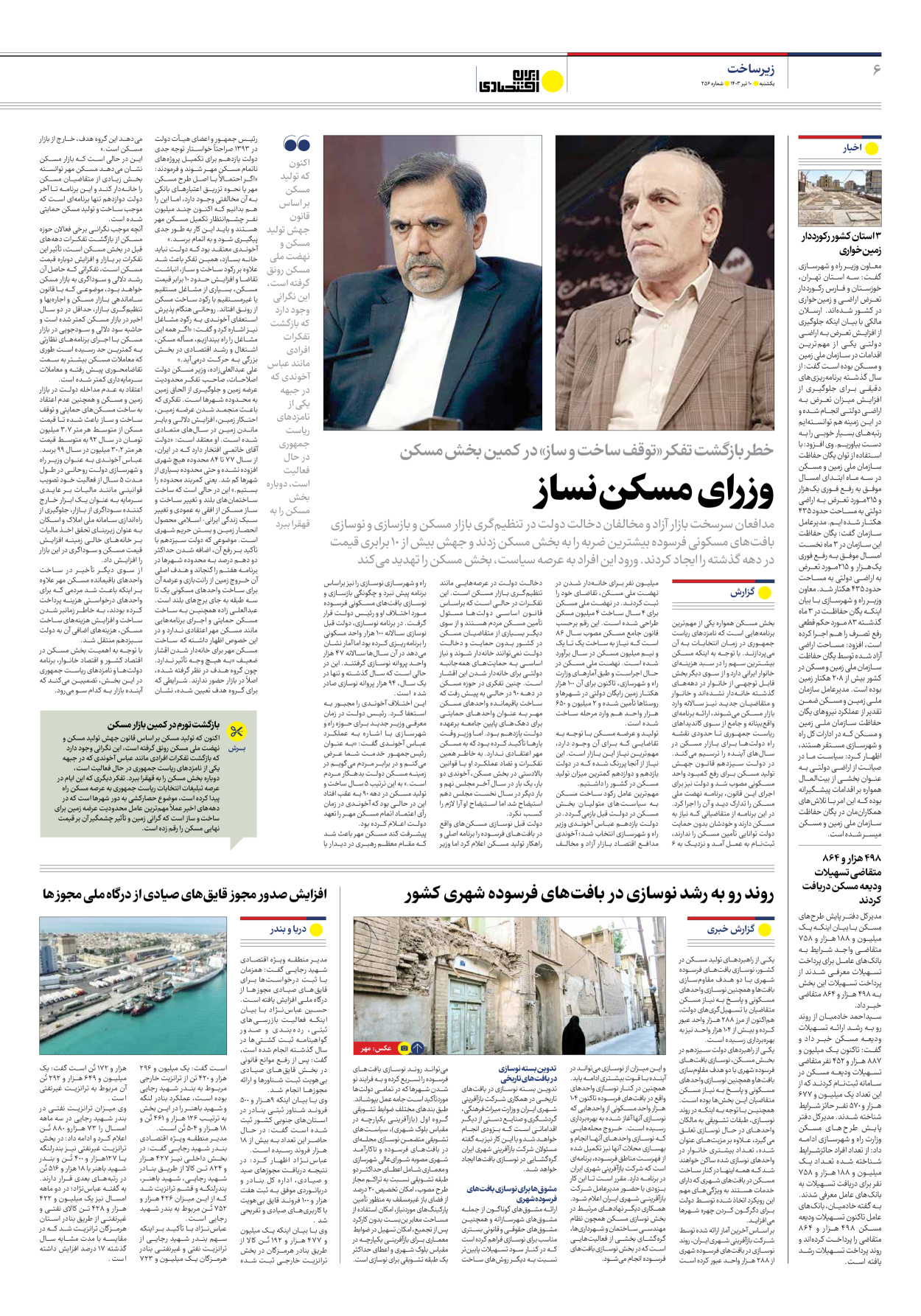 روزنامه ایران اقتصادی - شماره دویست و پنجاه و شش - ۱۰ تیر ۱۴۰۳ - صفحه ۶