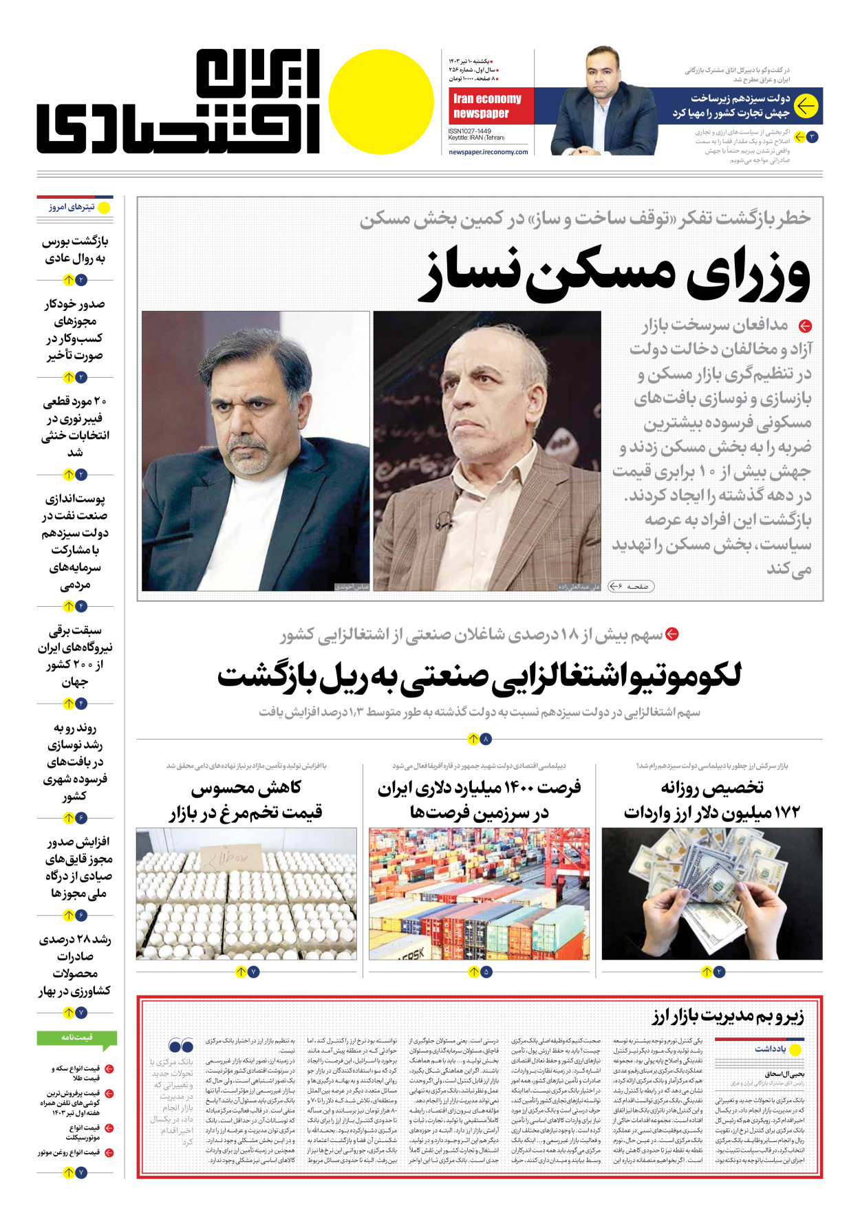 روزنامه ایران اقتصادی - شماره دویست و پنجاه و شش - ۱۰ تیر ۱۴۰۳