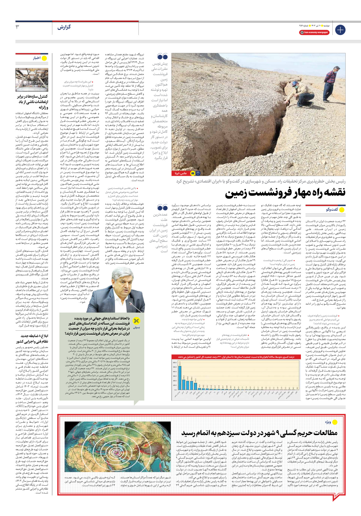روزنامه ایران اقتصادی - شماره دویست و پنجاه و هفت - ۱۱ تیر ۱۴۰۳ - صفحه ۳