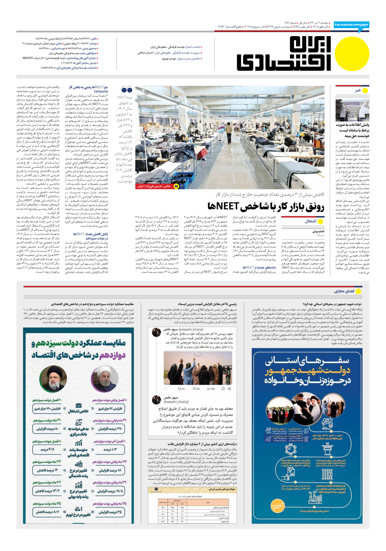روزنامه ایران اقتصادی - شماره دویست و پنجاه و هفت - ۱۱ تیر ۱۴۰۳ - صفحه ۸