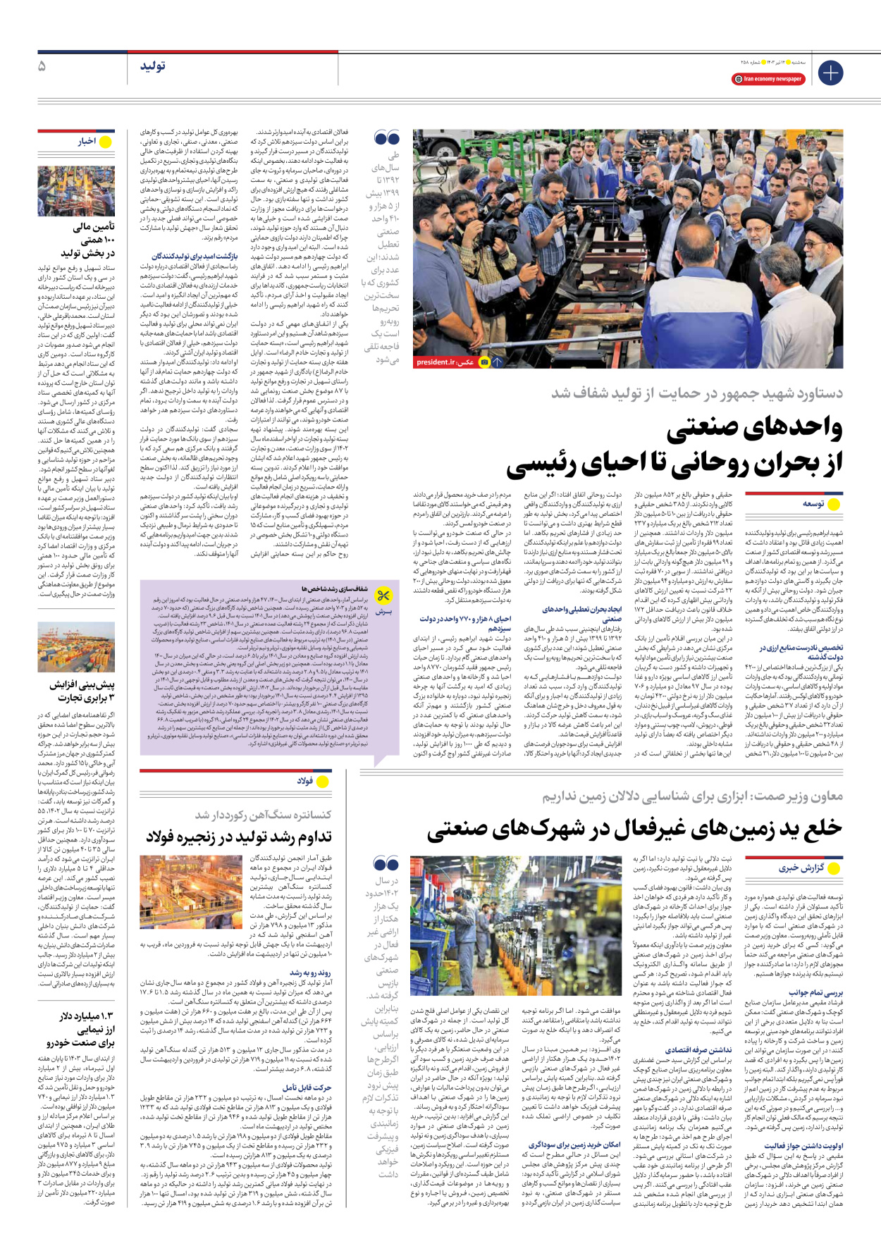 روزنامه ایران اقتصادی - شماره دویست و پنجاه و هشت - ۱۲ تیر ۱۴۰۳ - صفحه ۵