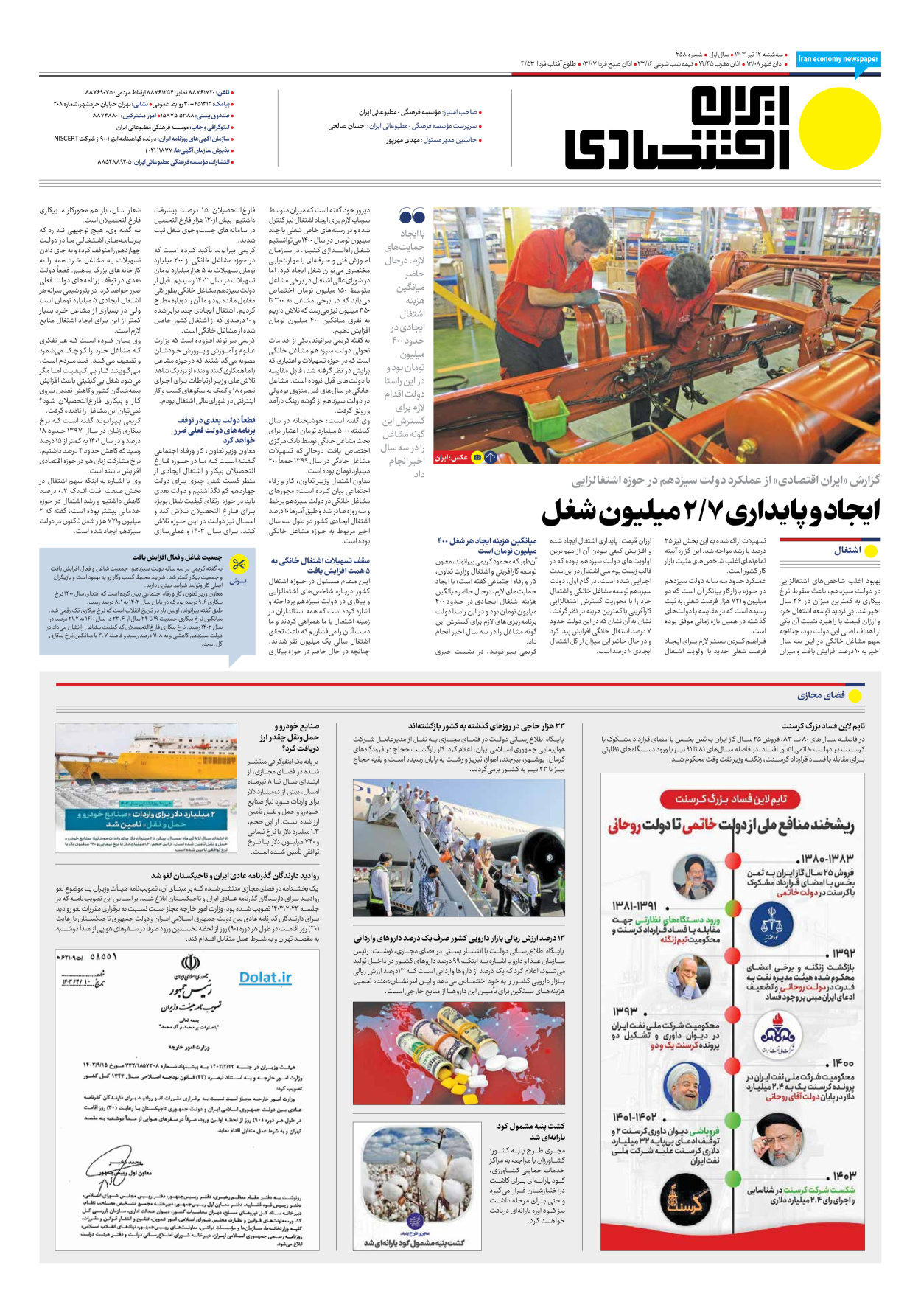 روزنامه ایران اقتصادی - شماره دویست و پنجاه و هشت - ۱۲ تیر ۱۴۰۳ - صفحه ۸
