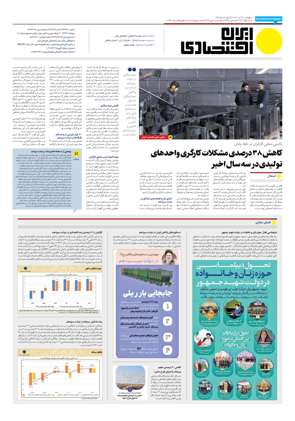 روزنامه ایران اقتصادی - شماره دویست و پنجاه و نه - ۱۳ تیر ۱۴۰۳ - صفحه ۸