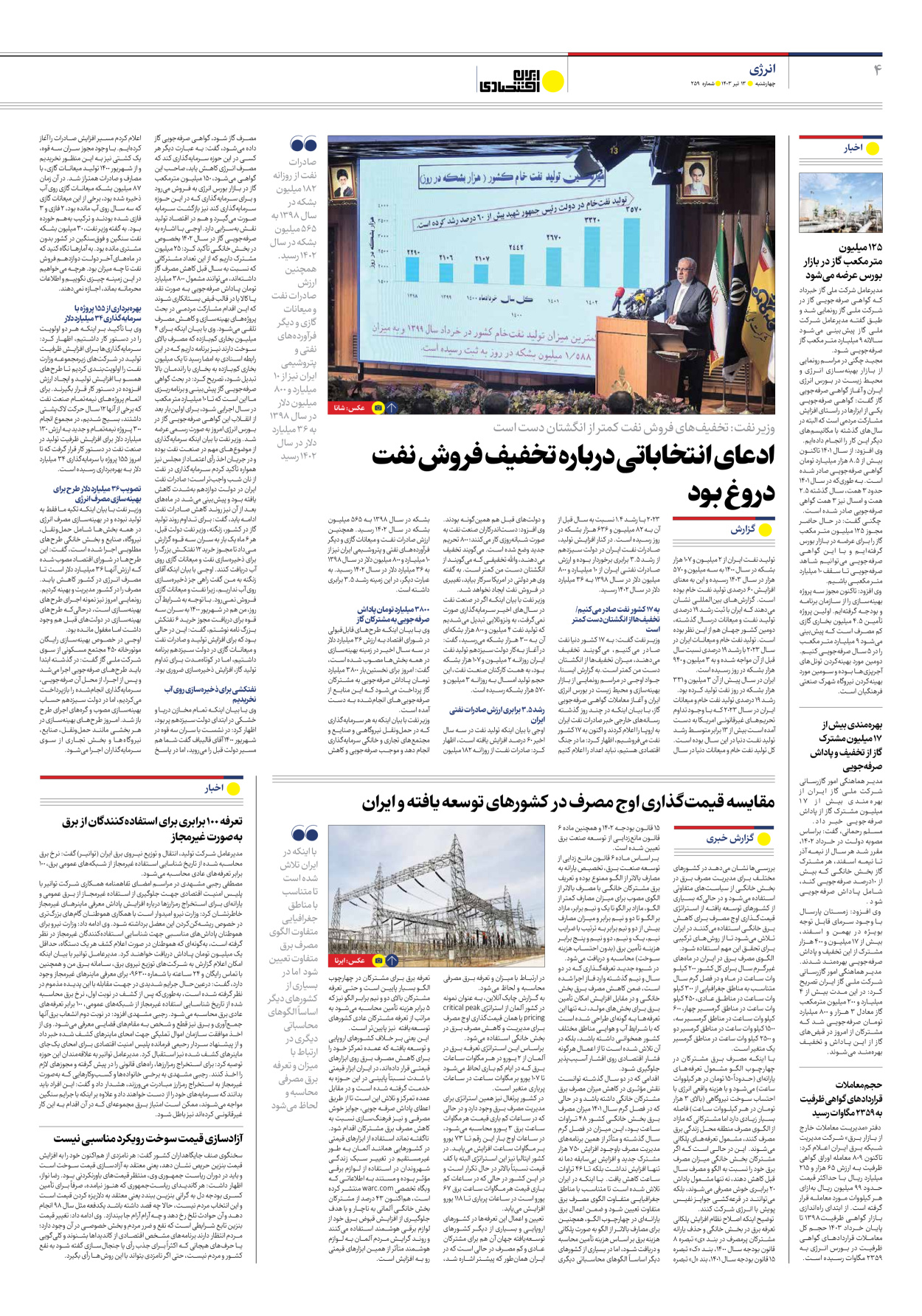 روزنامه ایران اقتصادی - شماره دویست و پنجاه و نه - ۱۳ تیر ۱۴۰۳ - صفحه ۴