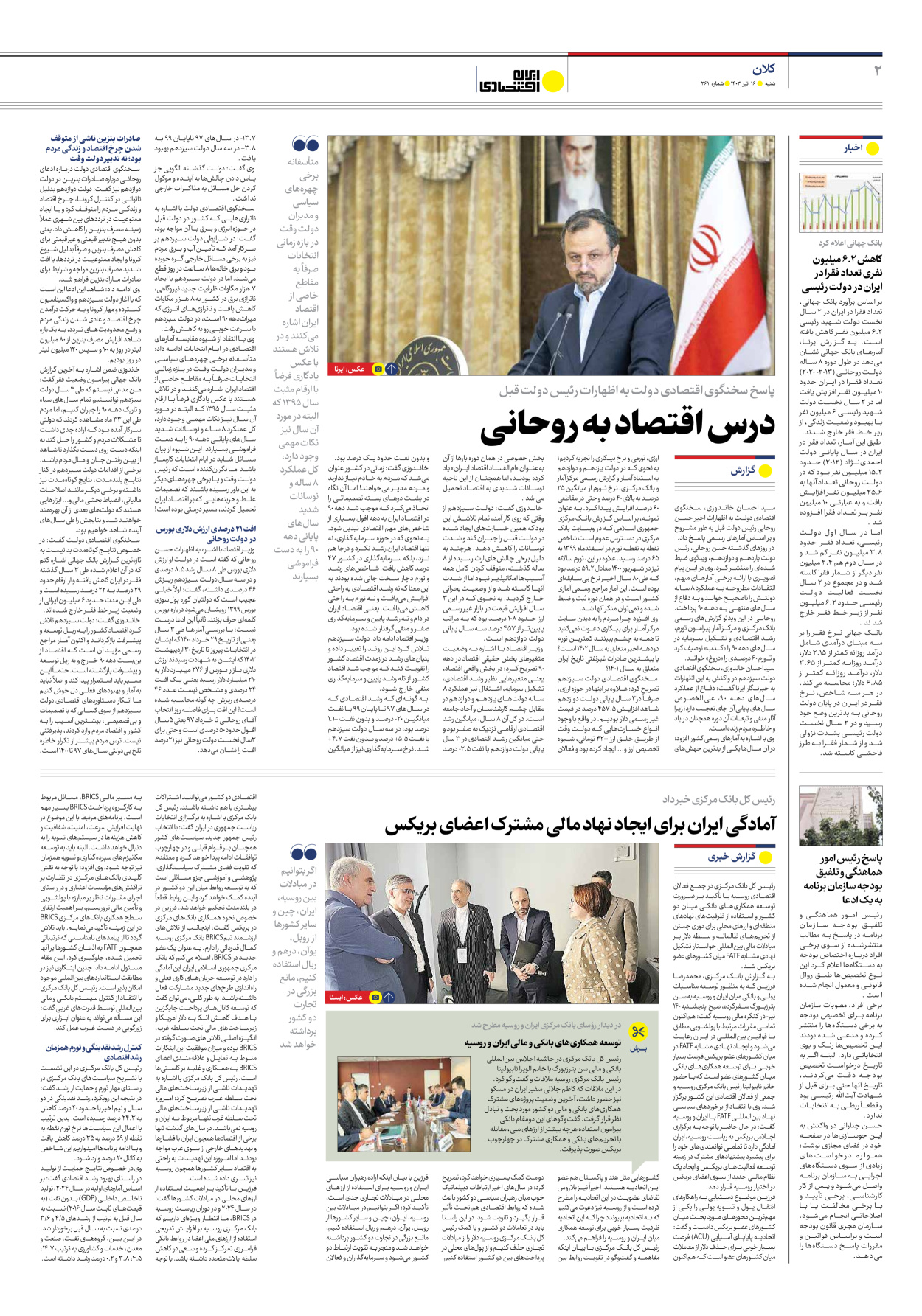 روزنامه ایران اقتصادی - شماره دویست و شصت و یک - ۱۶ تیر ۱۴۰۳ - صفحه ۲