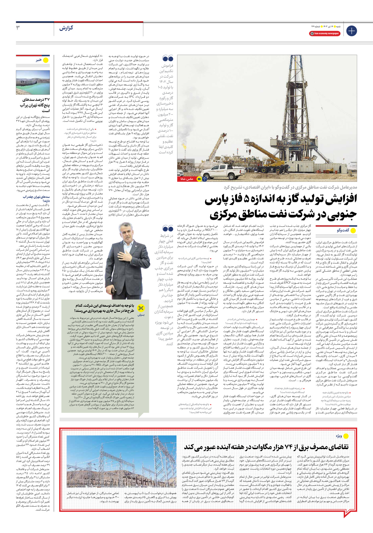روزنامه ایران اقتصادی - شماره دویست و شصت و یک - ۱۶ تیر ۱۴۰۳ - صفحه ۳