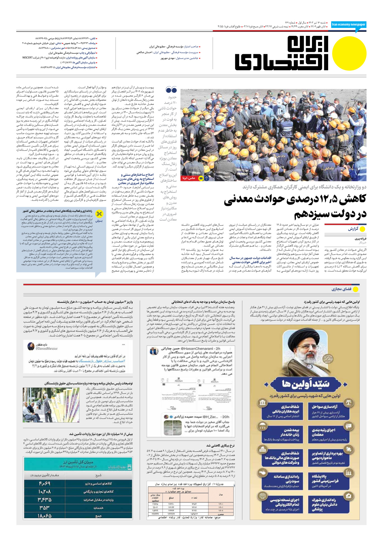 روزنامه ایران اقتصادی - شماره دویست و شصت و یک - ۱۶ تیر ۱۴۰۳ - صفحه ۸