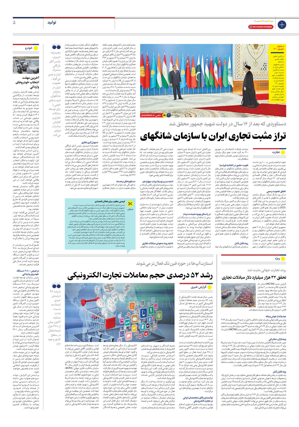 روزنامه ایران اقتصادی - شماره دویست و شصت و یک - ۱۶ تیر ۱۴۰۳ - صفحه ۵