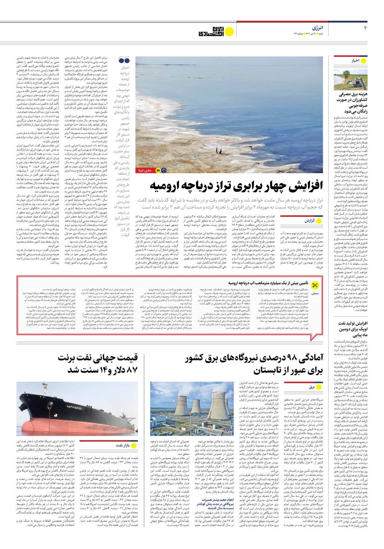 روزنامه ایران اقتصادی - شماره دویست و شصت و یک - ۱۶ تیر ۱۴۰۳ - صفحه ۴