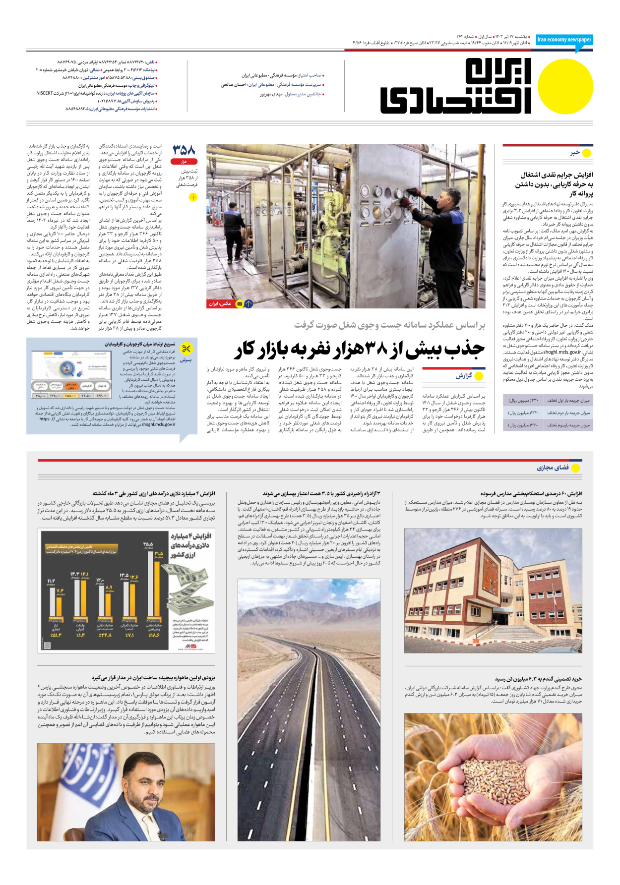 روزنامه ایران اقتصادی - شماره دویست و شصت و دو - ۱۷ تیر ۱۴۰۳ - صفحه ۸