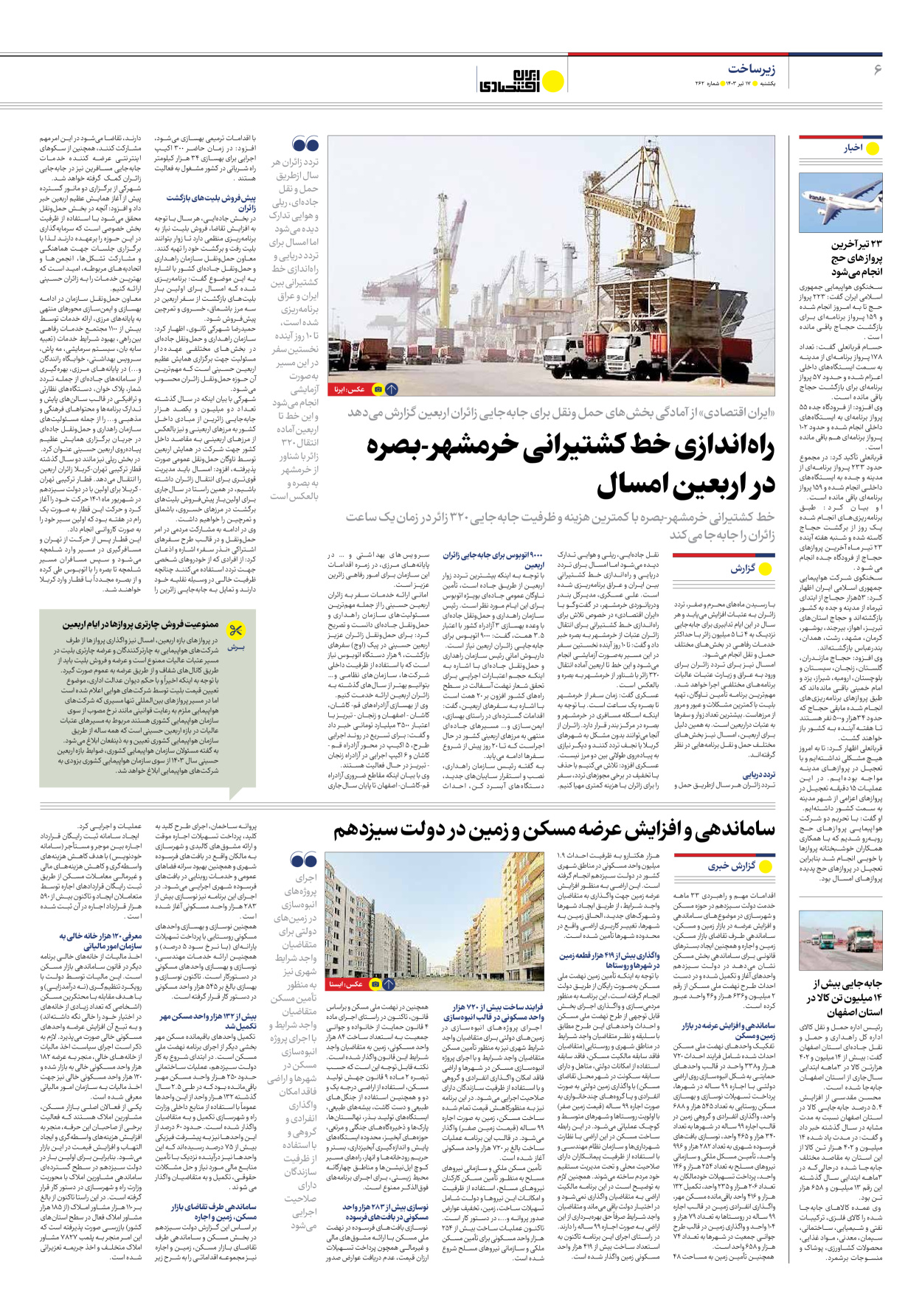 روزنامه ایران اقتصادی - شماره دویست و شصت و دو - ۱۷ تیر ۱۴۰۳ - صفحه ۶