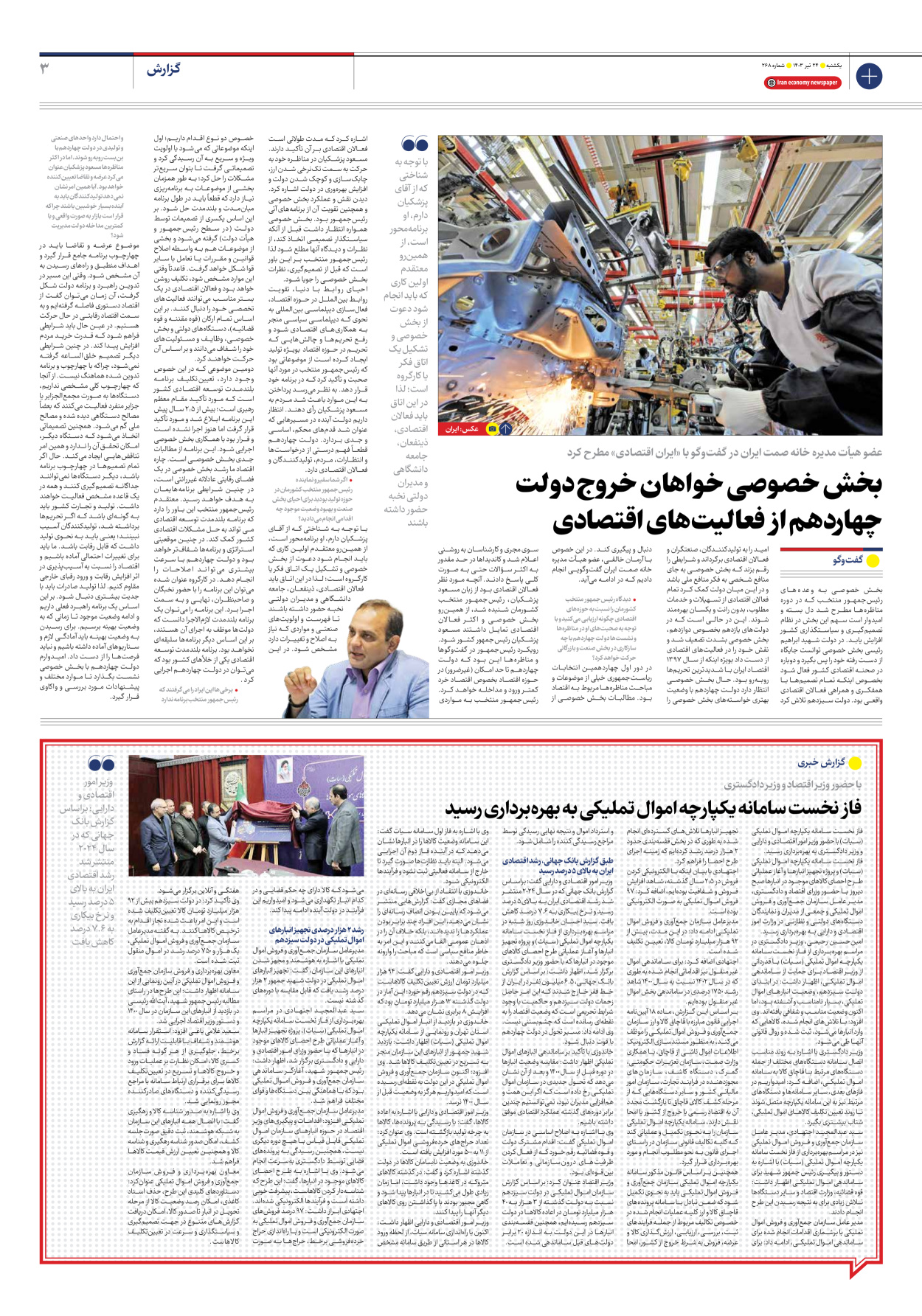 روزنامه ایران اقتصادی - شماره دویست و شصت و هشت - ۲۴ تیر ۱۴۰۳ - صفحه ۳