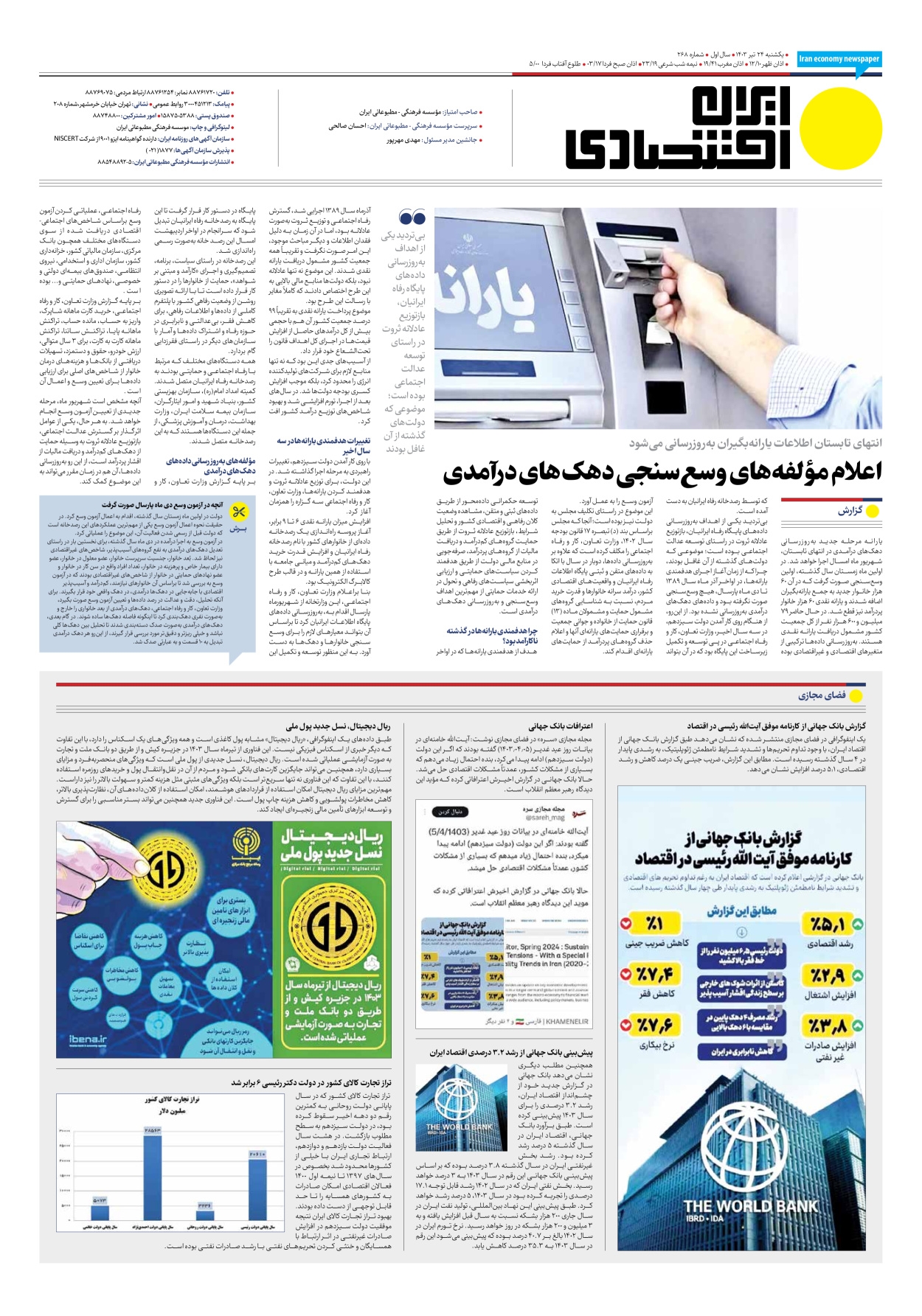 روزنامه ایران اقتصادی - شماره دویست و شصت و هشت - ۲۴ تیر ۱۴۰۳ - صفحه ۸