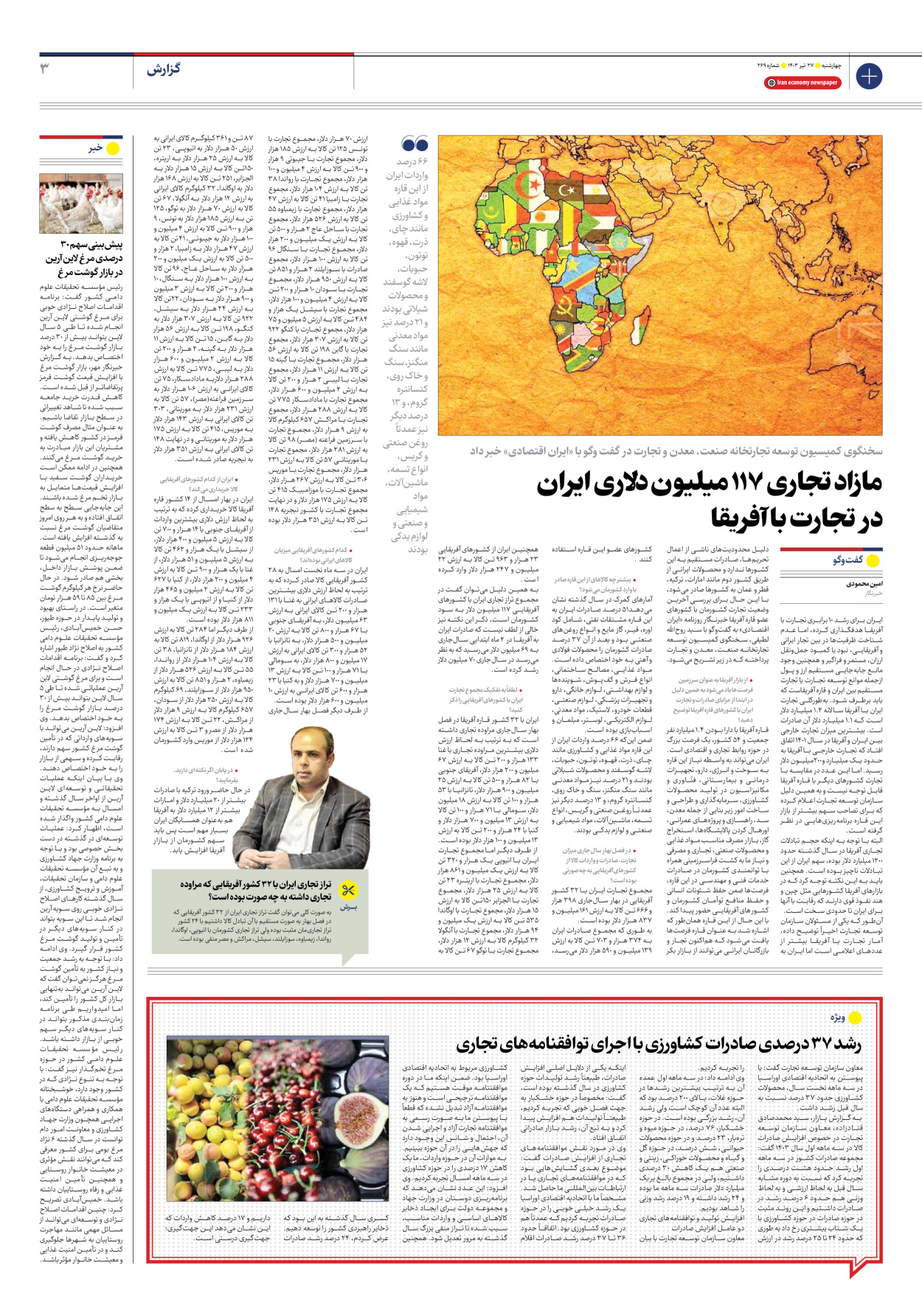 روزنامه ایران اقتصادی - شماره دویست و شصت و نه - ۲۷ تیر ۱۴۰۳ - صفحه ۳