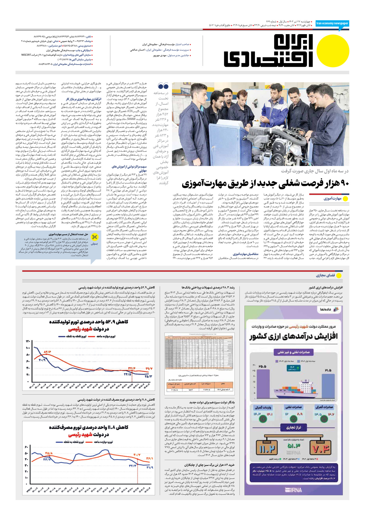 روزنامه ایران اقتصادی - شماره دویست و شصت و نه - ۲۷ تیر ۱۴۰۳ - صفحه ۸