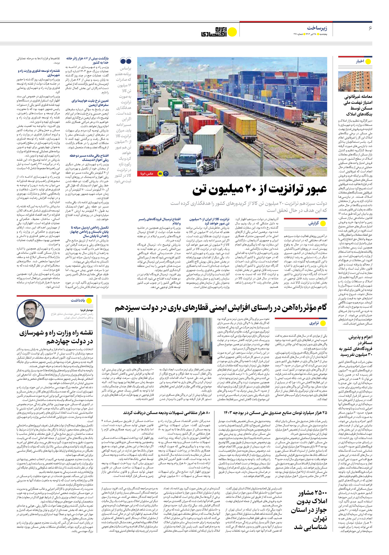 روزنامه ایران اقتصادی - شماره دویست و هفتاد - ۲۸ تیر ۱۴۰۳ - صفحه ۶