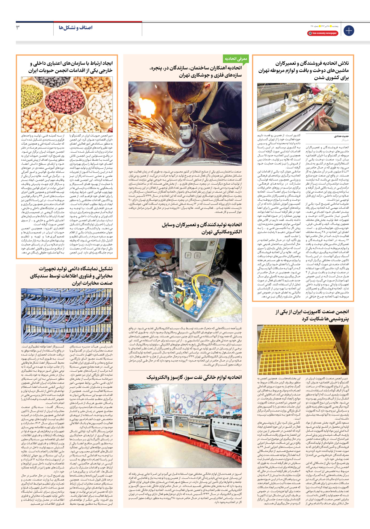 روزنامه ایران اقتصادی - شماره دویست و هفتاد - ۲۸ تیر ۱۴۰۳ - صفحه ۳