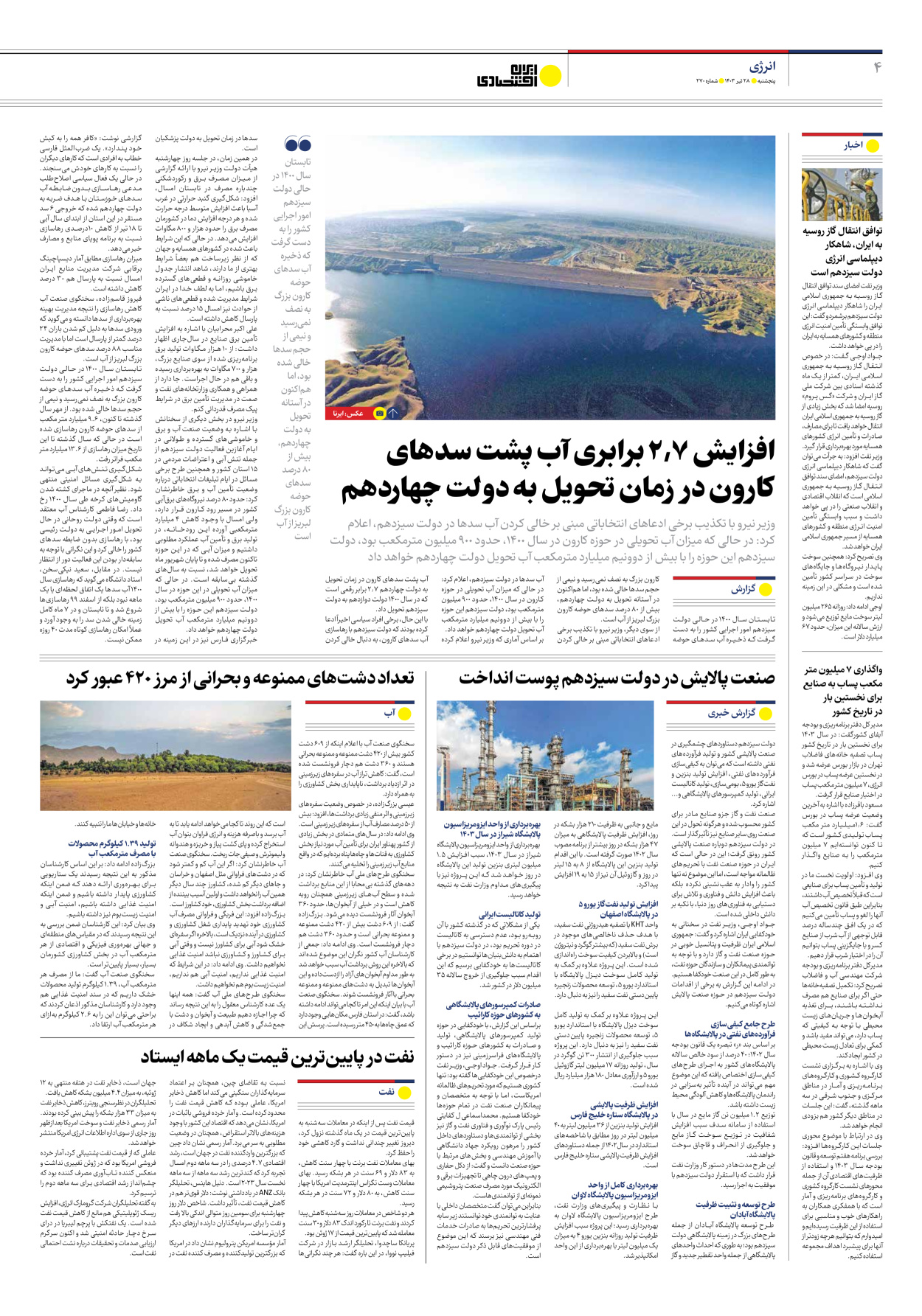 روزنامه ایران اقتصادی - شماره دویست و هفتاد - ۲۸ تیر ۱۴۰۳ - صفحه ۴