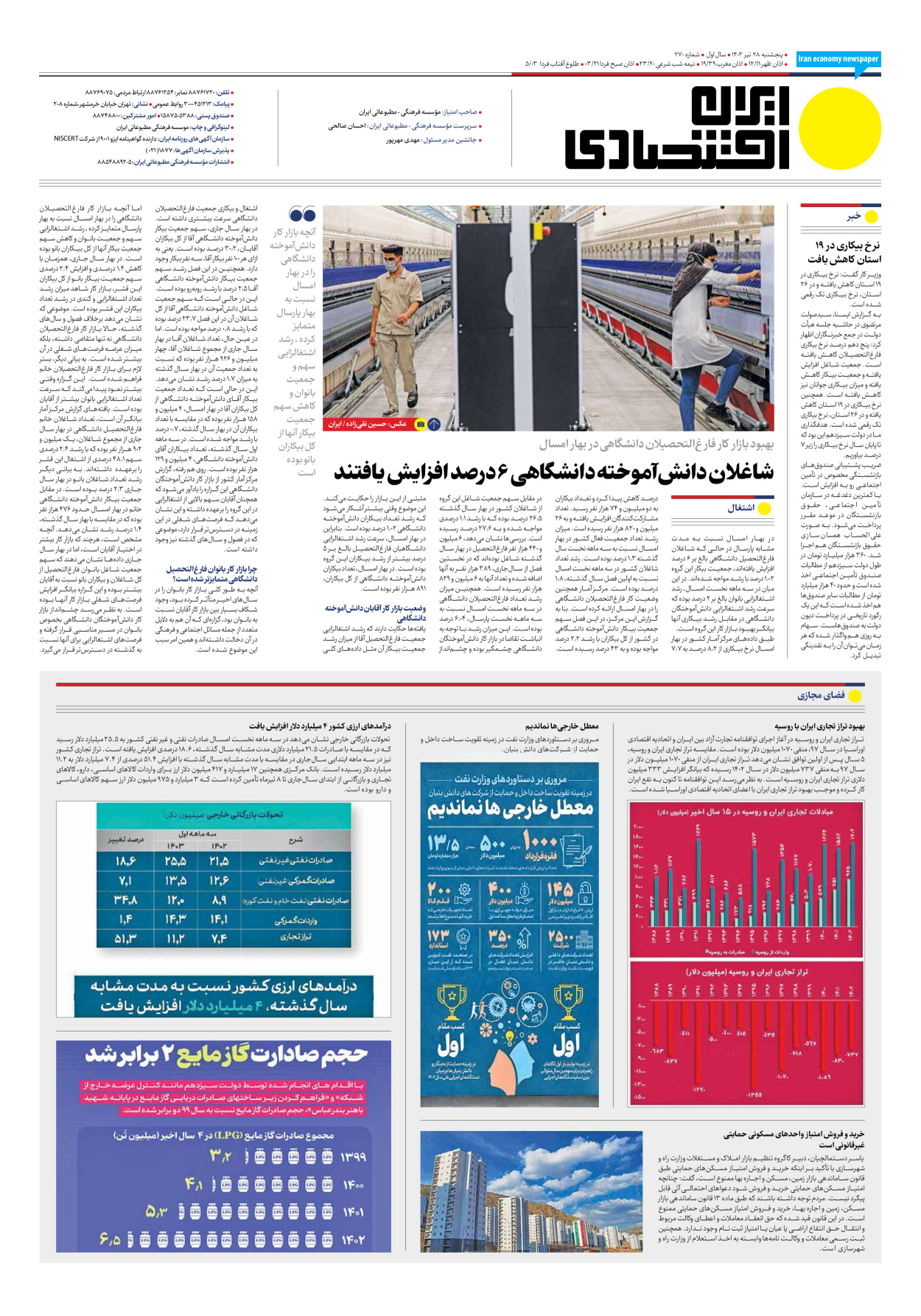 روزنامه ایران اقتصادی - شماره دویست و هفتاد - ۲۸ تیر ۱۴۰۳ - صفحه ۸