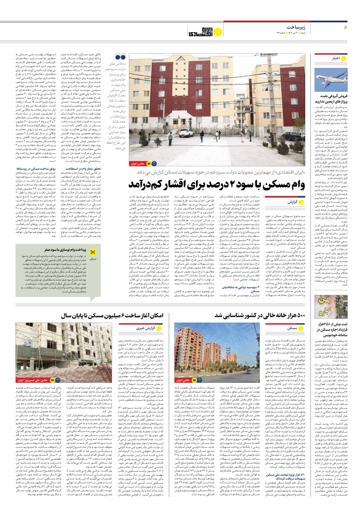 روزنامه ایران اقتصادی - شماره دویست و هفتاد و یک - ۳۰ تیر ۱۴۰۳ - صفحه ۶