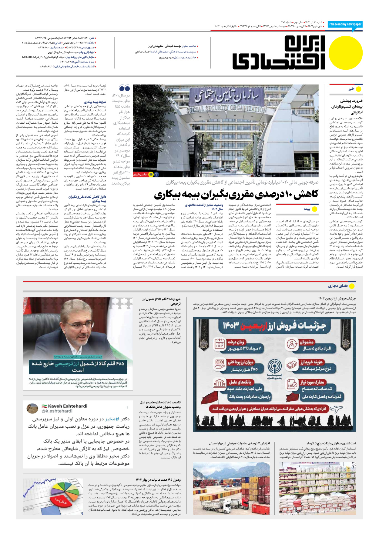 روزنامه ایران اقتصادی - شماره دویست و هفتاد و یک - ۳۰ تیر ۱۴۰۳ - صفحه ۸