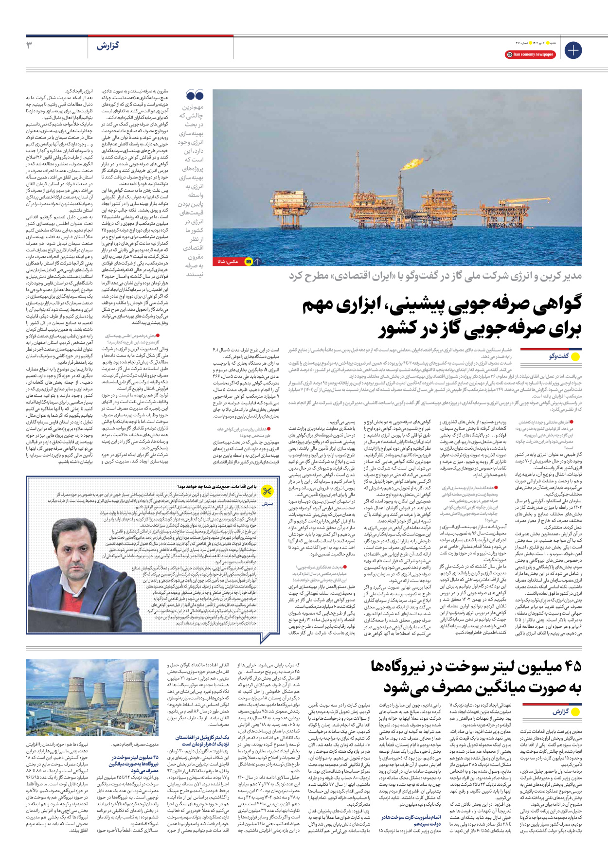 روزنامه ایران اقتصادی - شماره دویست و هفتاد و یک - ۳۰ تیر ۱۴۰۳ - صفحه ۳