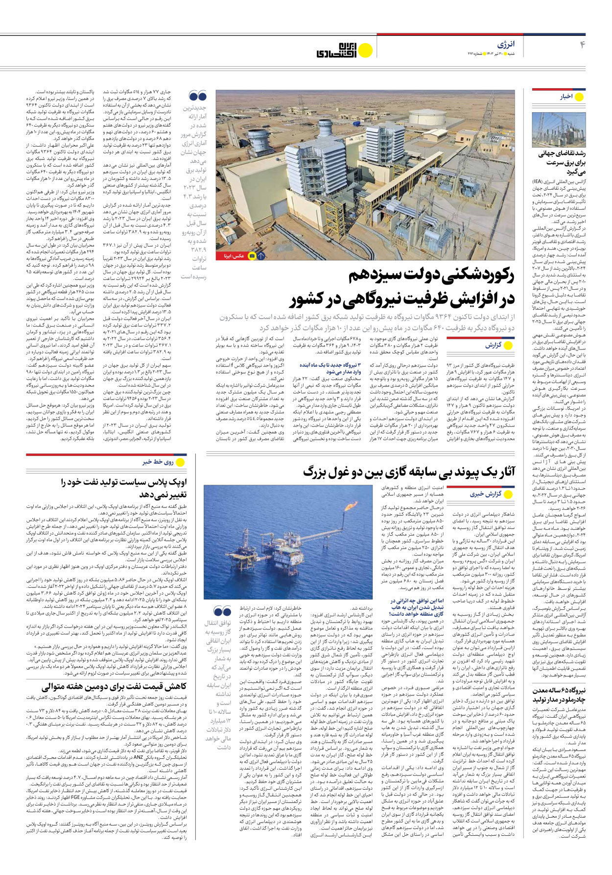 روزنامه ایران اقتصادی - شماره دویست و هفتاد و یک - ۳۰ تیر ۱۴۰۳ - صفحه ۴
