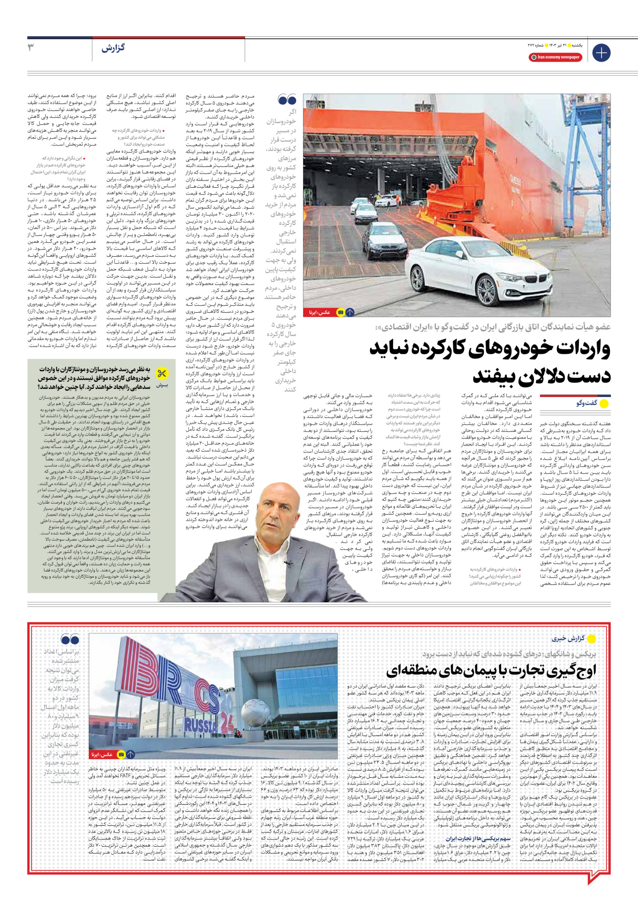 روزنامه ایران اقتصادی - شماره دویست و هفتاد و دو - ۳۱ تیر ۱۴۰۳ - صفحه ۳