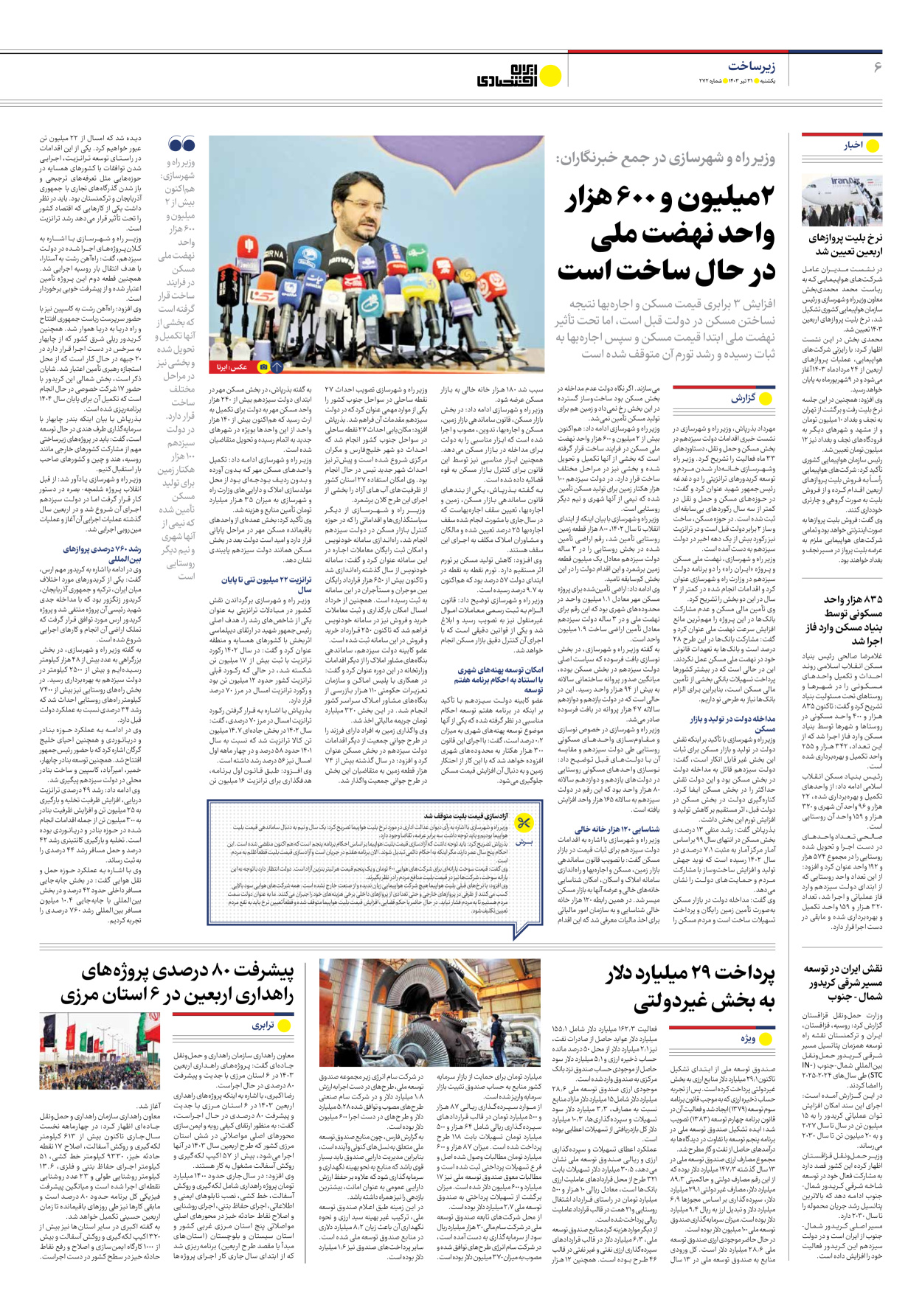 روزنامه ایران اقتصادی - شماره دویست و هفتاد و دو - ۳۱ تیر ۱۴۰۳ - صفحه ۶